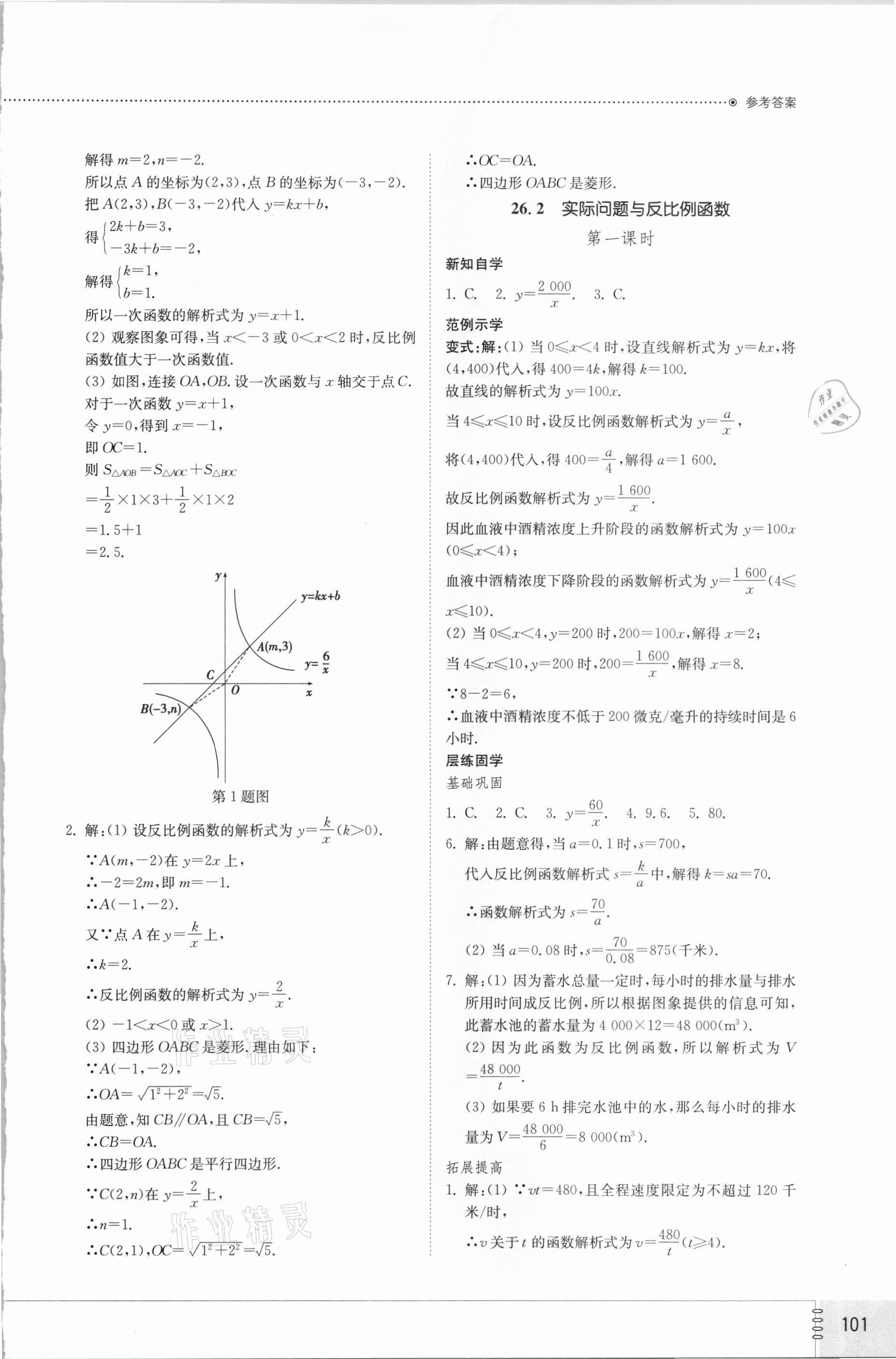 2021年初中同步練習冊九年級數(shù)學下冊人教版山東教育出版社 第3頁