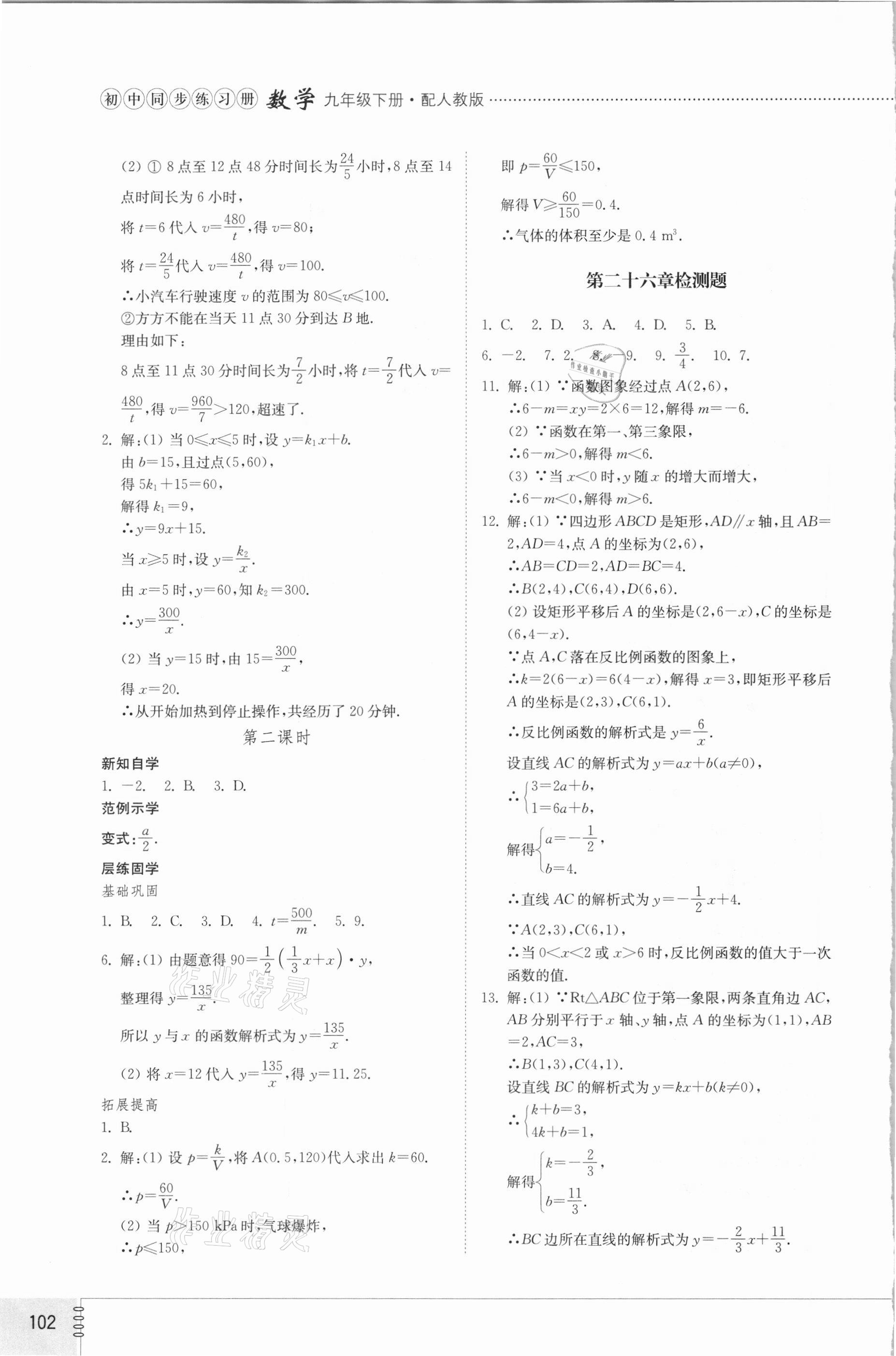 2021年初中同步練習冊九年級數(shù)學下冊人教版山東教育出版社 第4頁