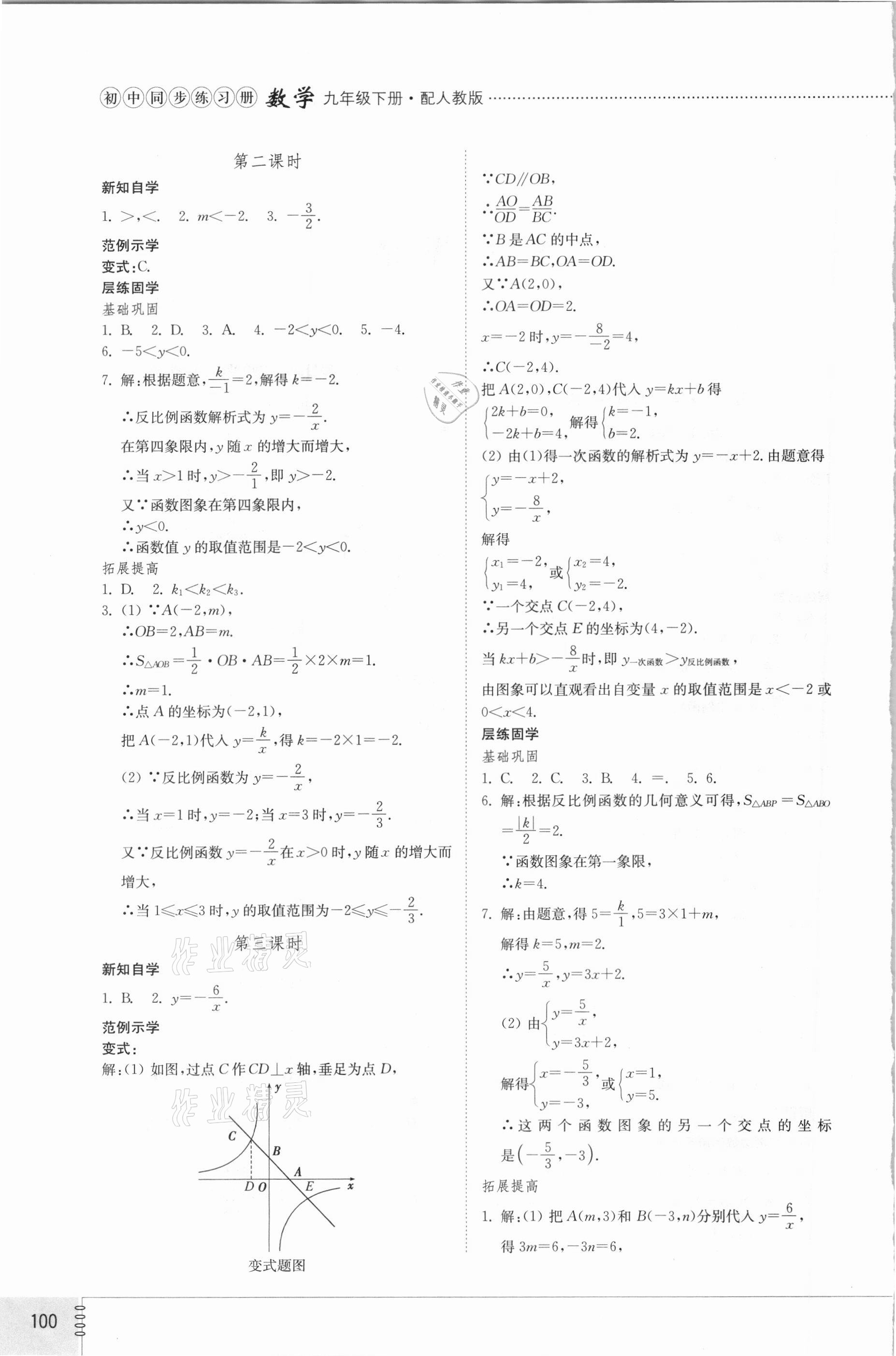 2021年初中同步練習冊九年級數(shù)學下冊人教版山東教育出版社 第2頁