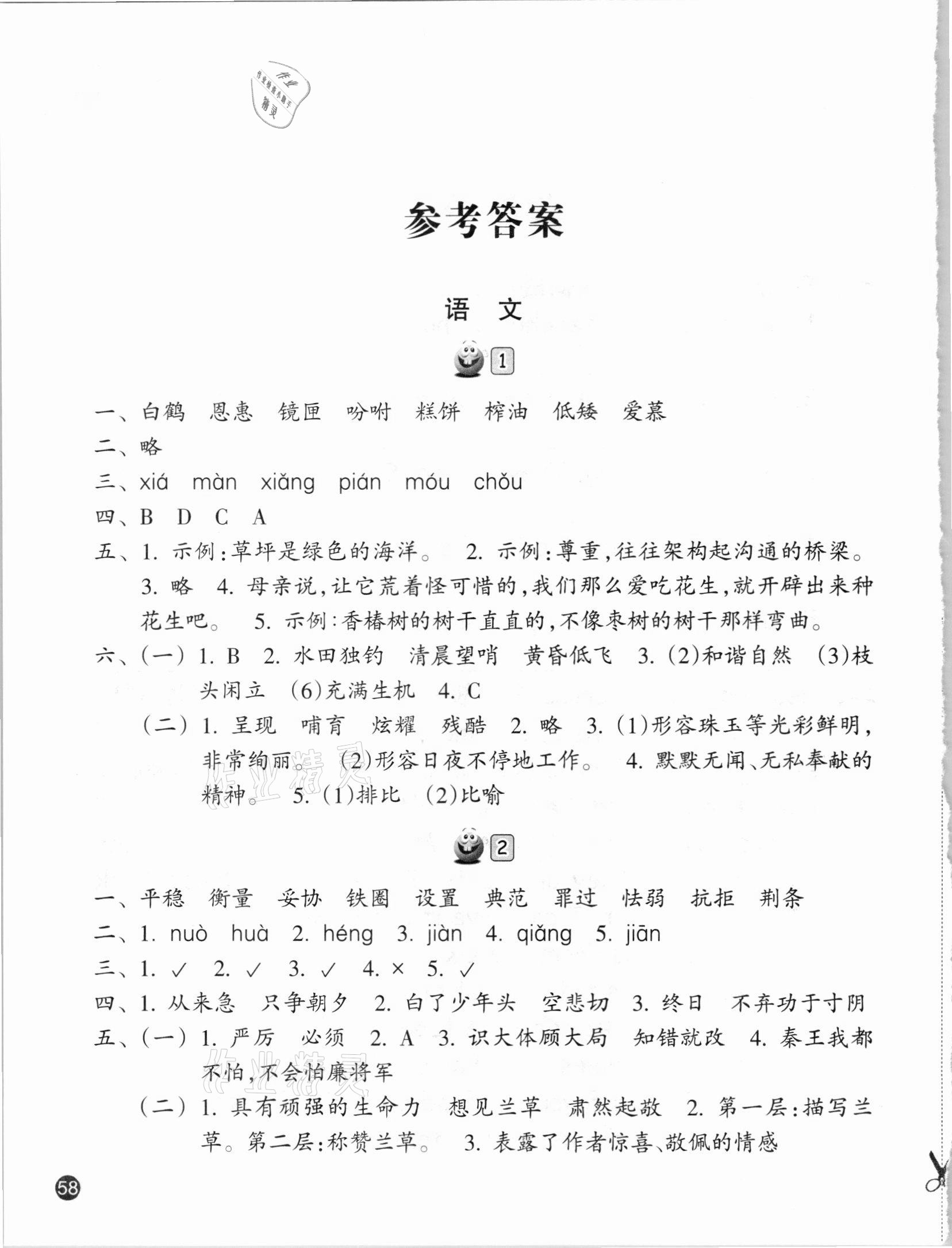 2021年寒假習(xí)訓(xùn)五年級人教版浙江教育出版社 參考答案第1頁