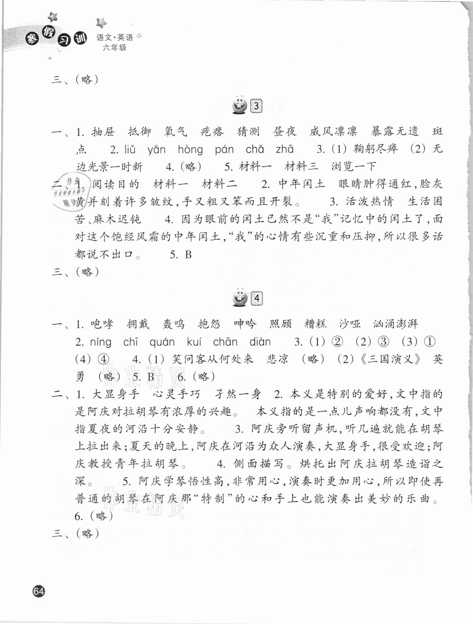 2021年寒假習(xí)訓(xùn)六年級(jí)人教版浙江教育出版社 參考答案第2頁(yè)