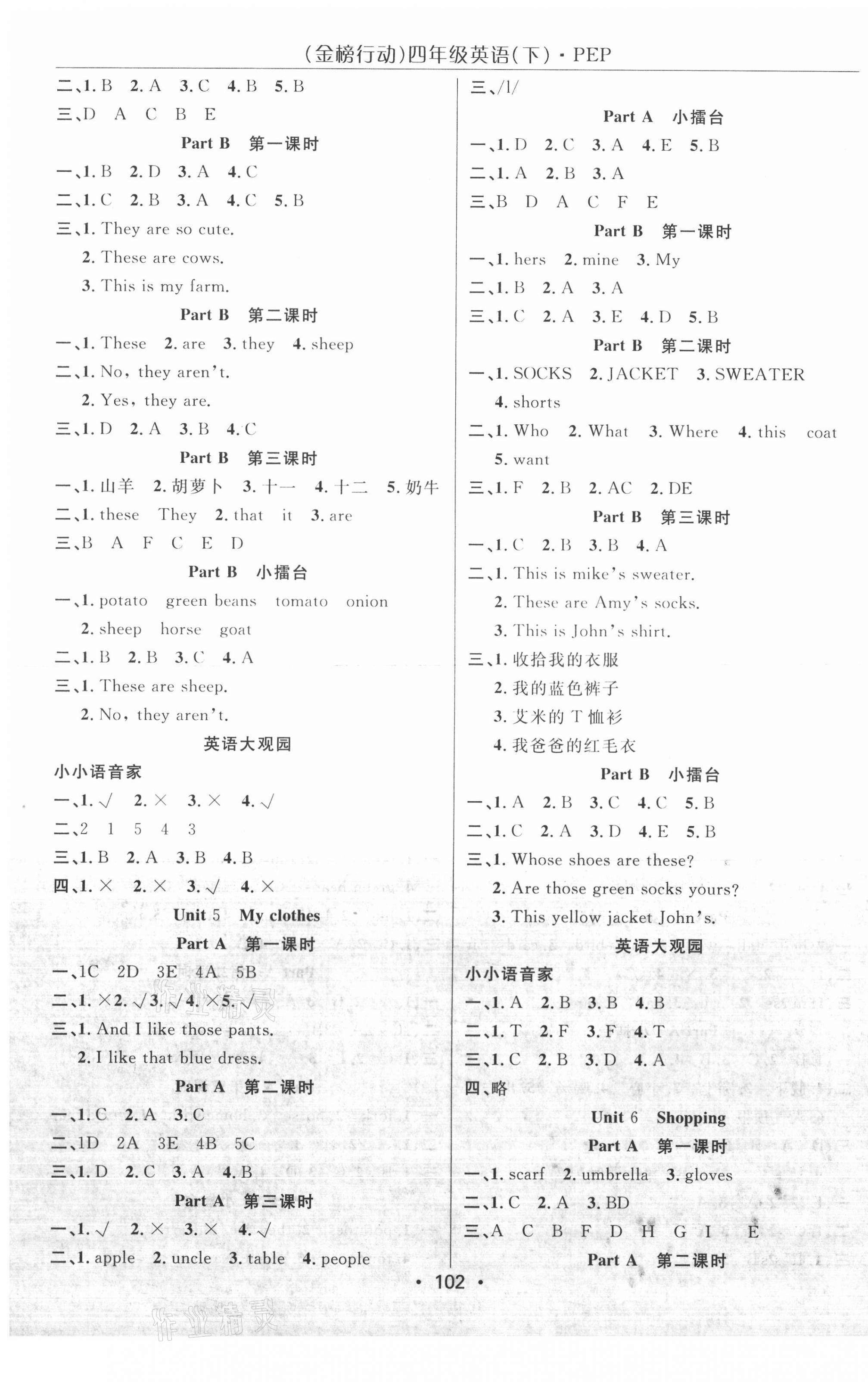 2021年金榜行動四年級英語下冊人教PEP版 第3頁