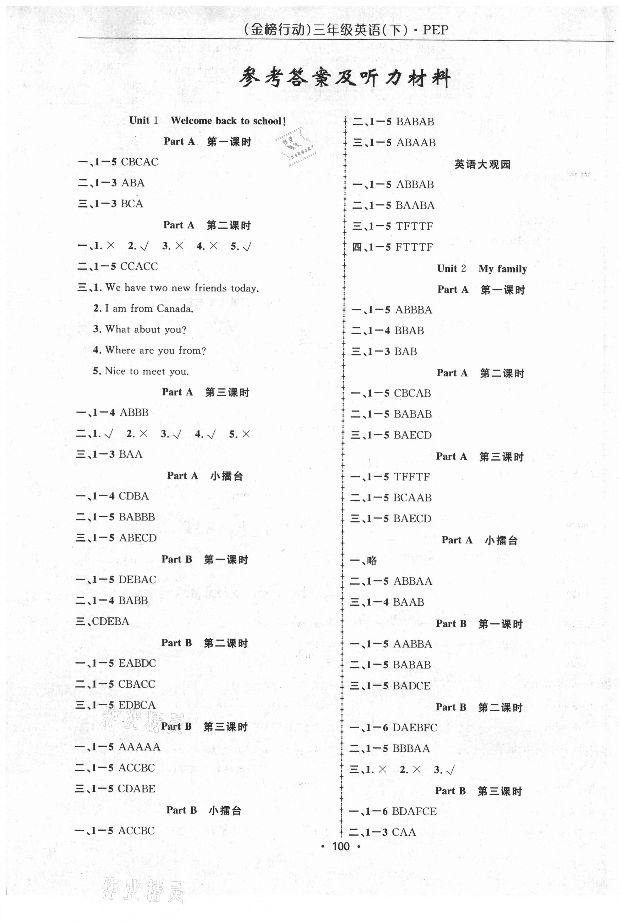 2021年金榜行動(dòng)三年級(jí)英語下冊(cè)人教PEP版 第1頁