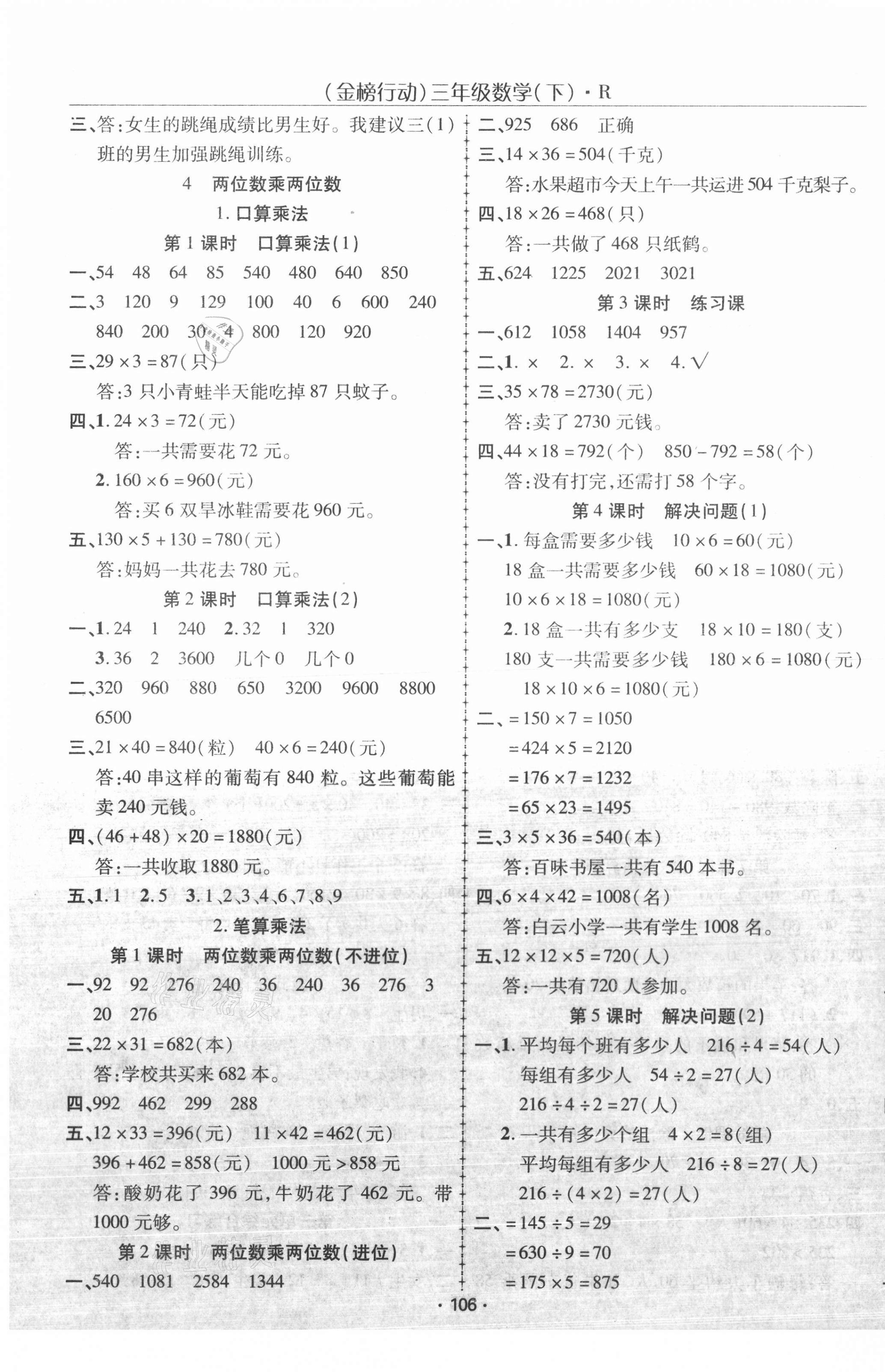 2021年金榜行動三年級數(shù)學(xué)下冊人教版 第3頁