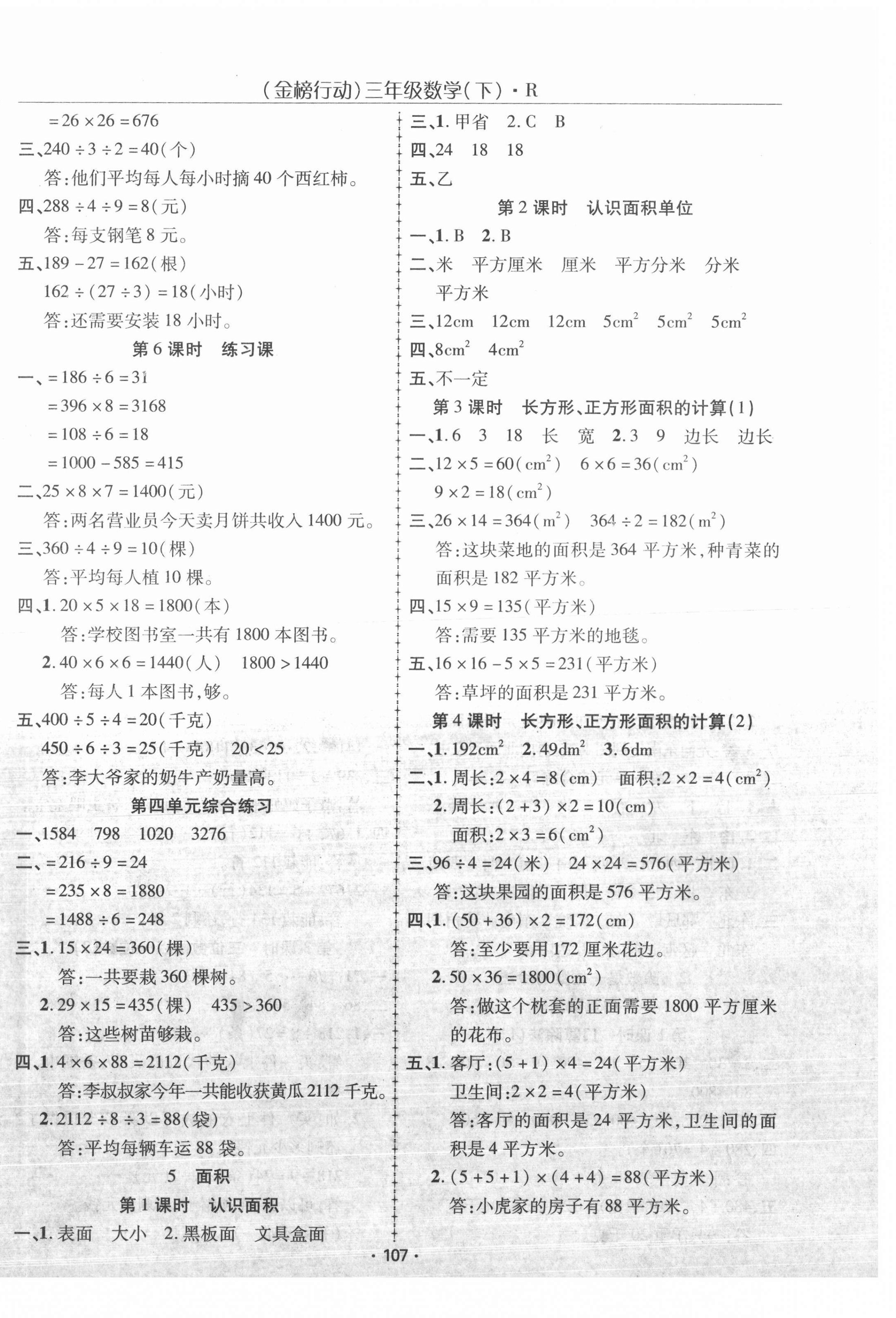 2021年金榜行動(dòng)三年級(jí)數(shù)學(xué)下冊(cè)人教版 第4頁(yè)