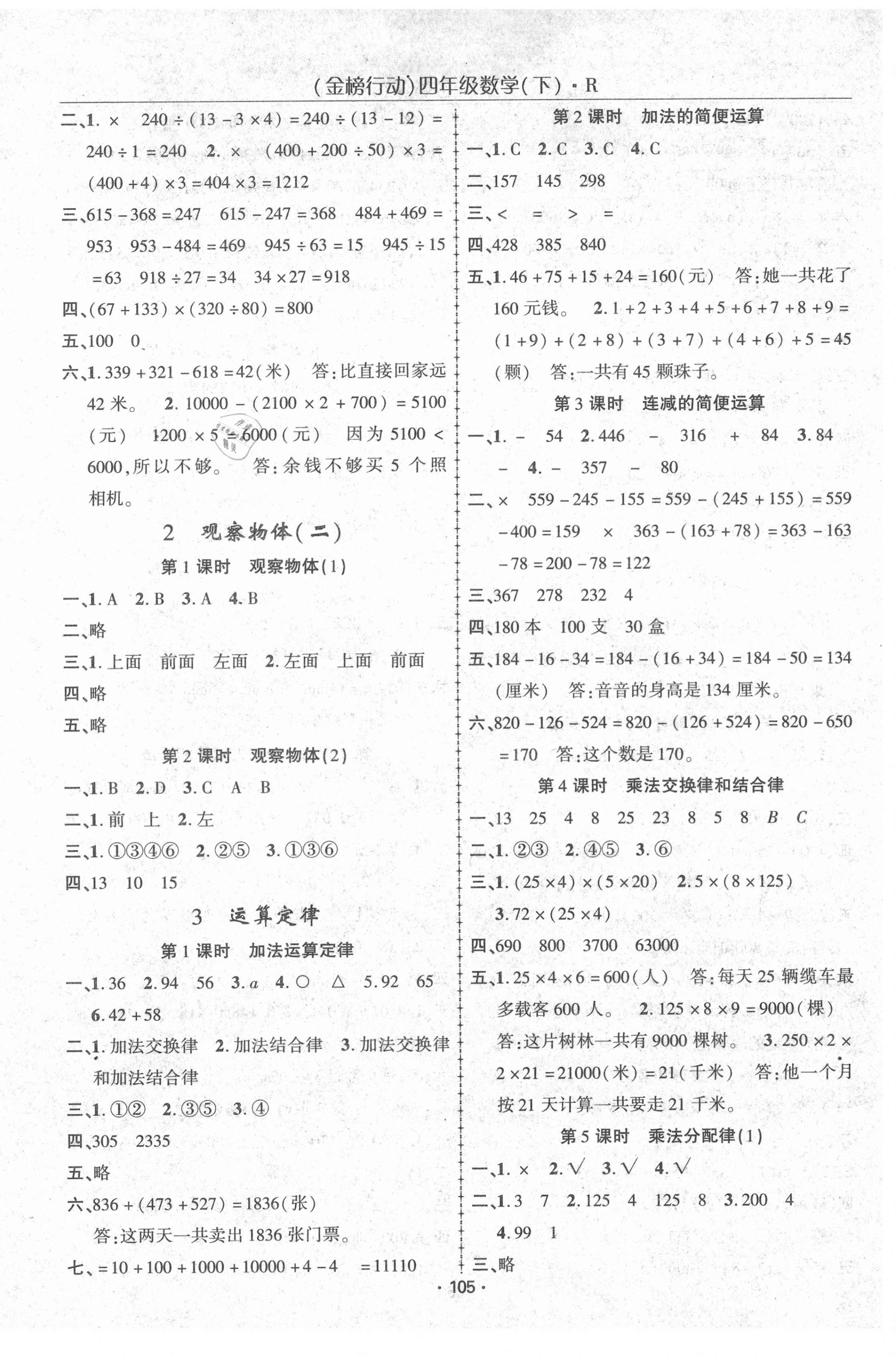 2021年金榜行動(dòng)四年級(jí)數(shù)學(xué)下冊(cè)人教版 第2頁(yè)