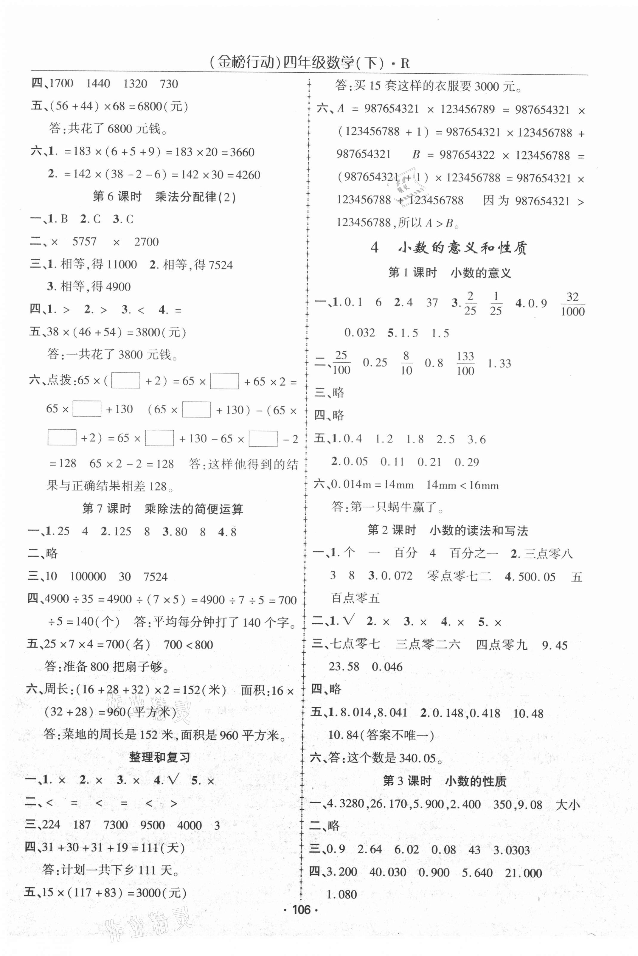 2021年金榜行動四年級數(shù)學(xué)下冊人教版 第3頁