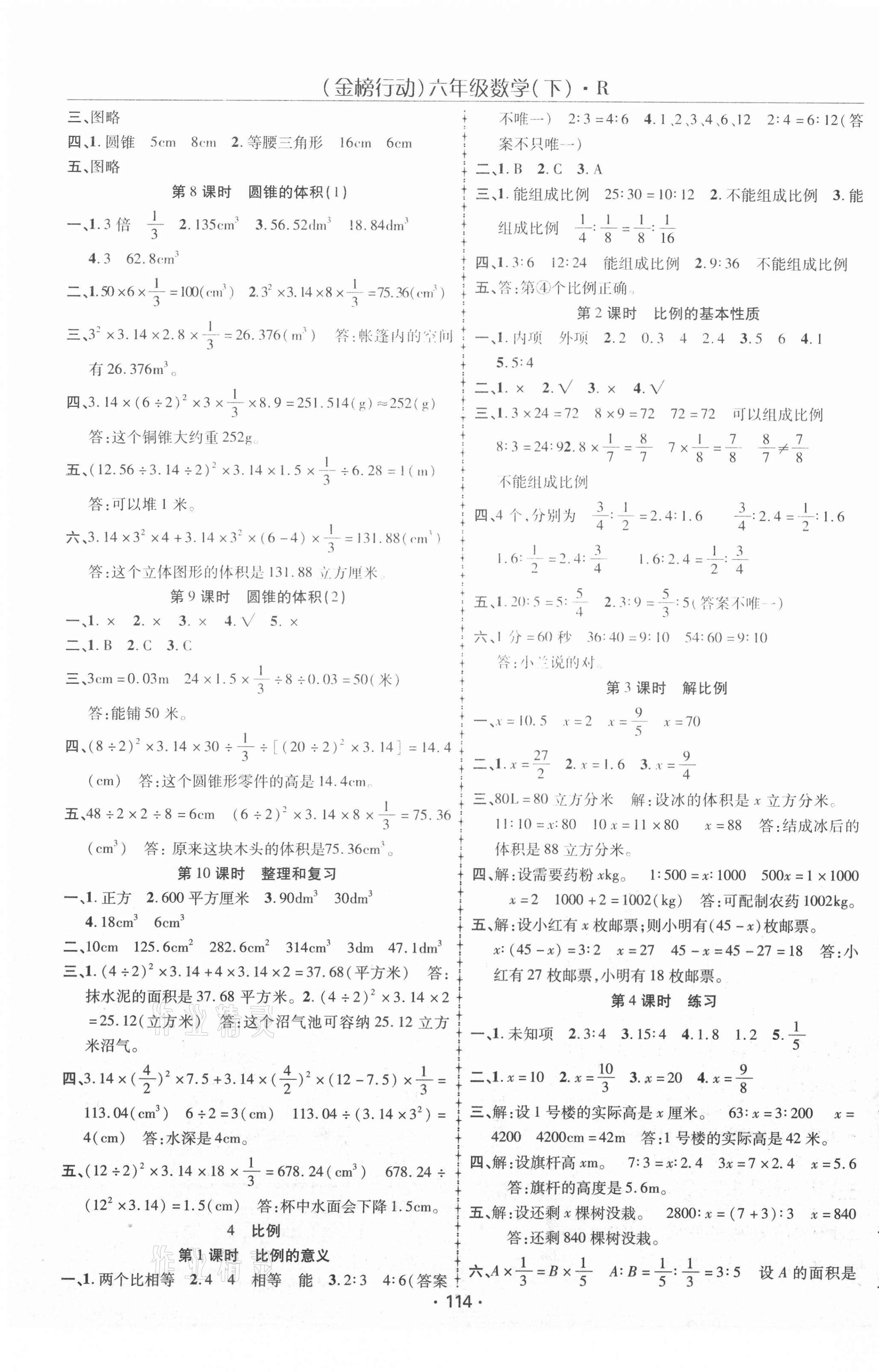 2021年金榜行動六年級數(shù)學下冊人教版 第3頁