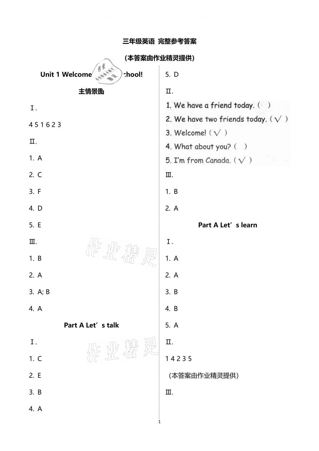 2021年小學同步練習冊三年級英語下冊人教版山東科學技術出版社 第1頁