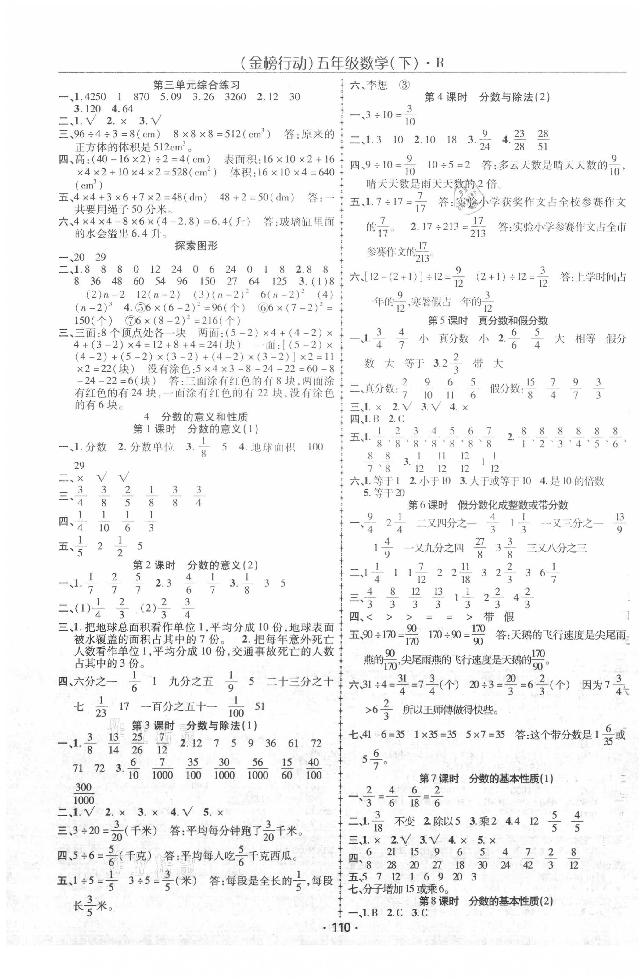 2021年金榜行動(dòng)五年級(jí)數(shù)學(xué)下冊(cè)人教版 第3頁(yè)