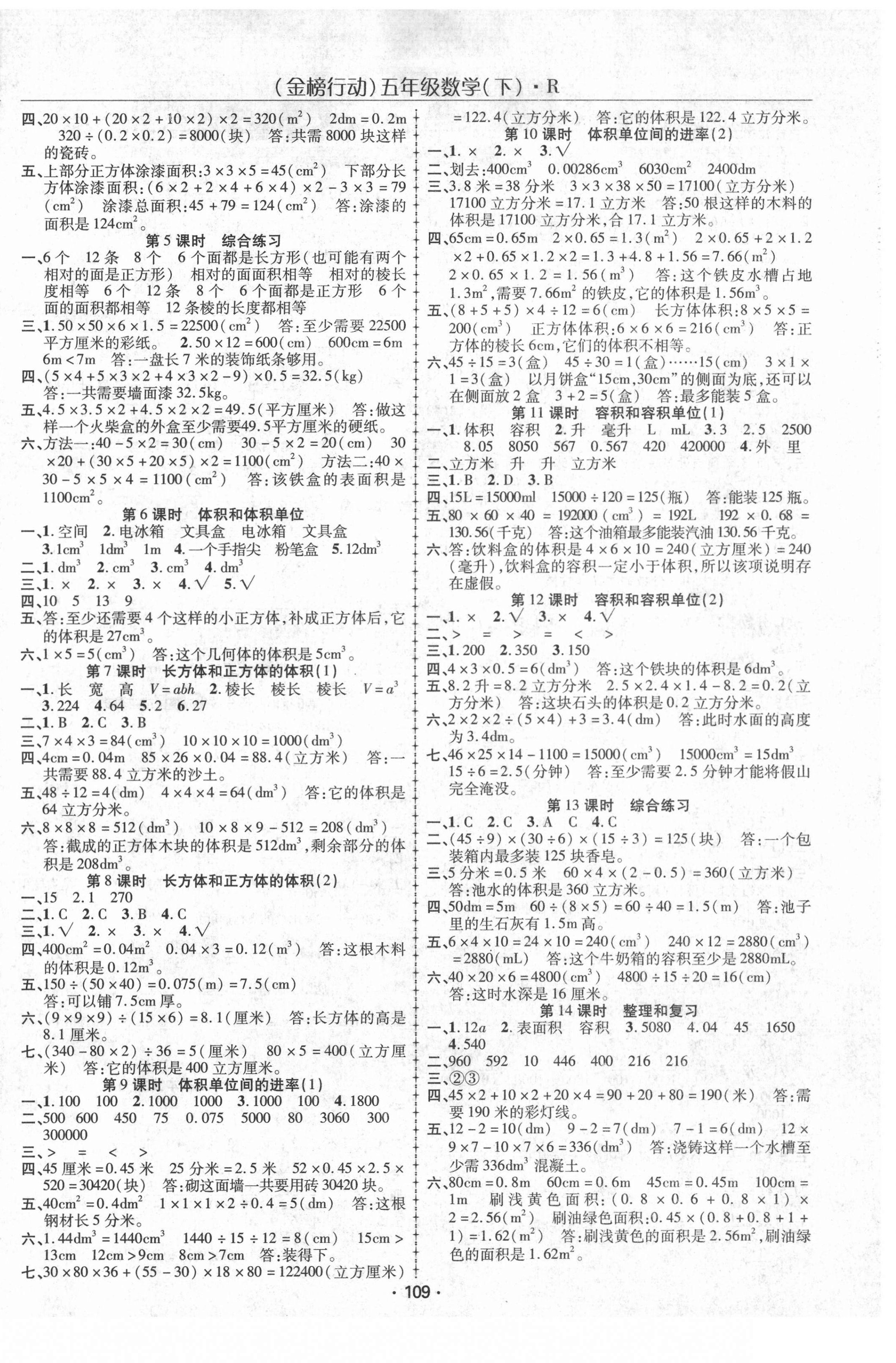 2021年金榜行動五年級數(shù)學下冊人教版 第2頁