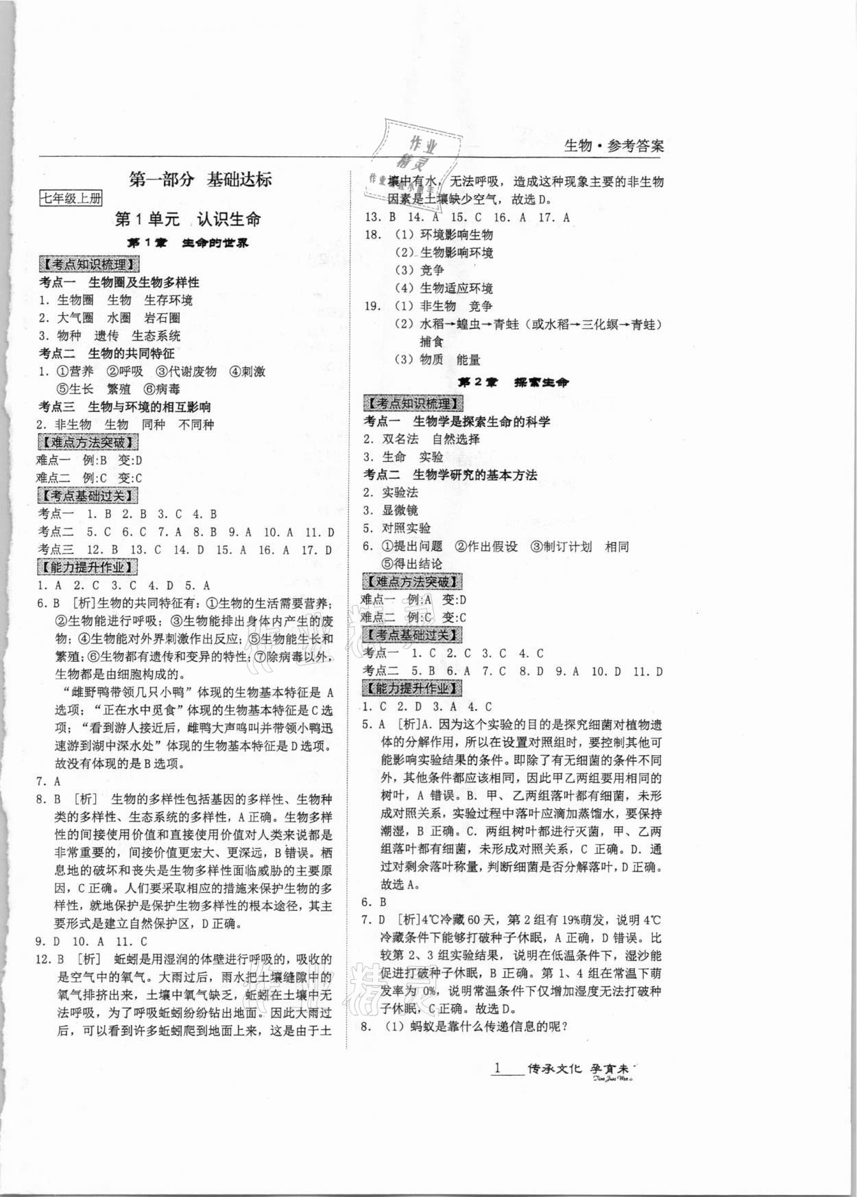 2021年新课标中考宝典生物广东专用 第1页