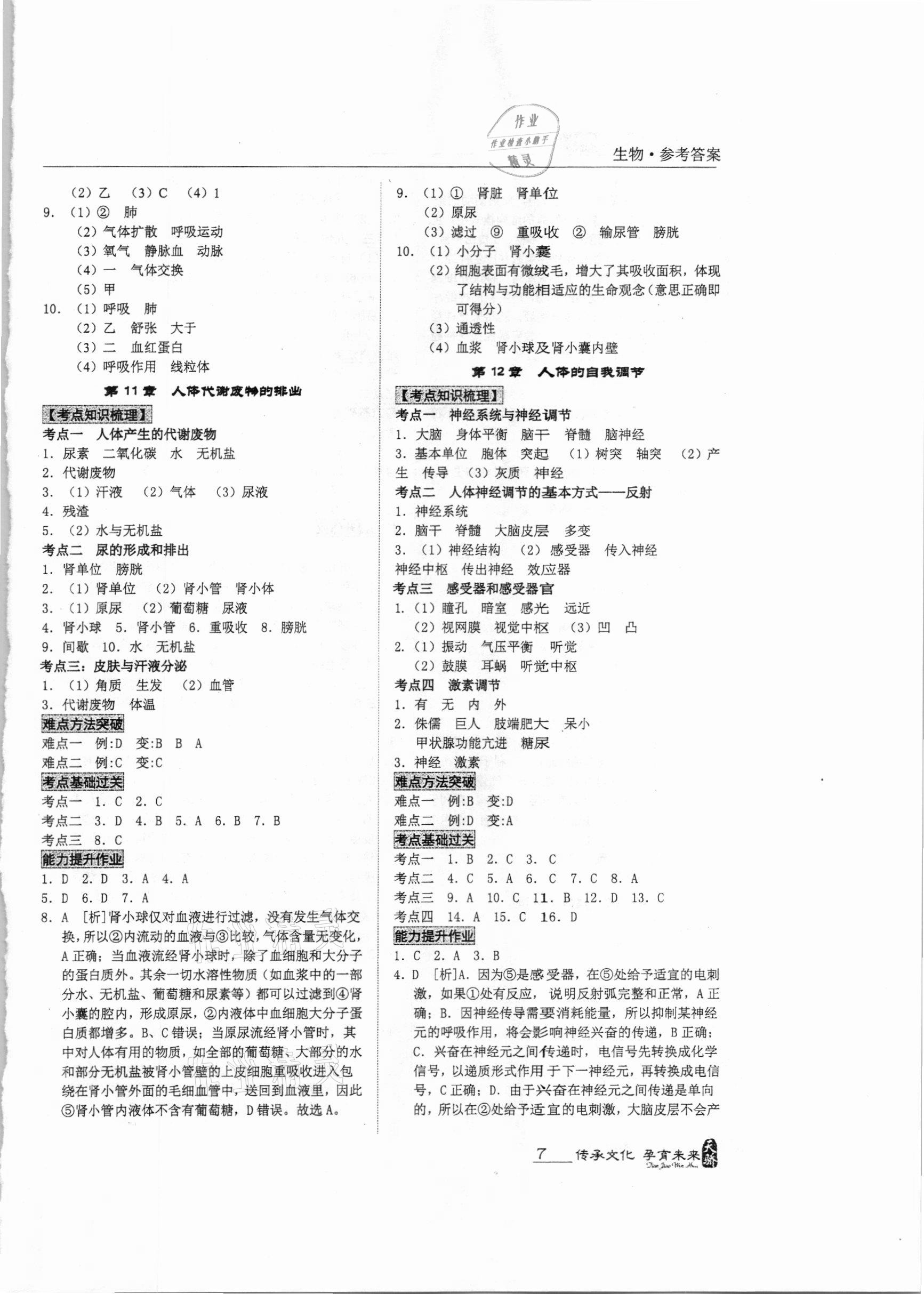 2021年新課標(biāo)中考寶典生物廣東專用 第7頁