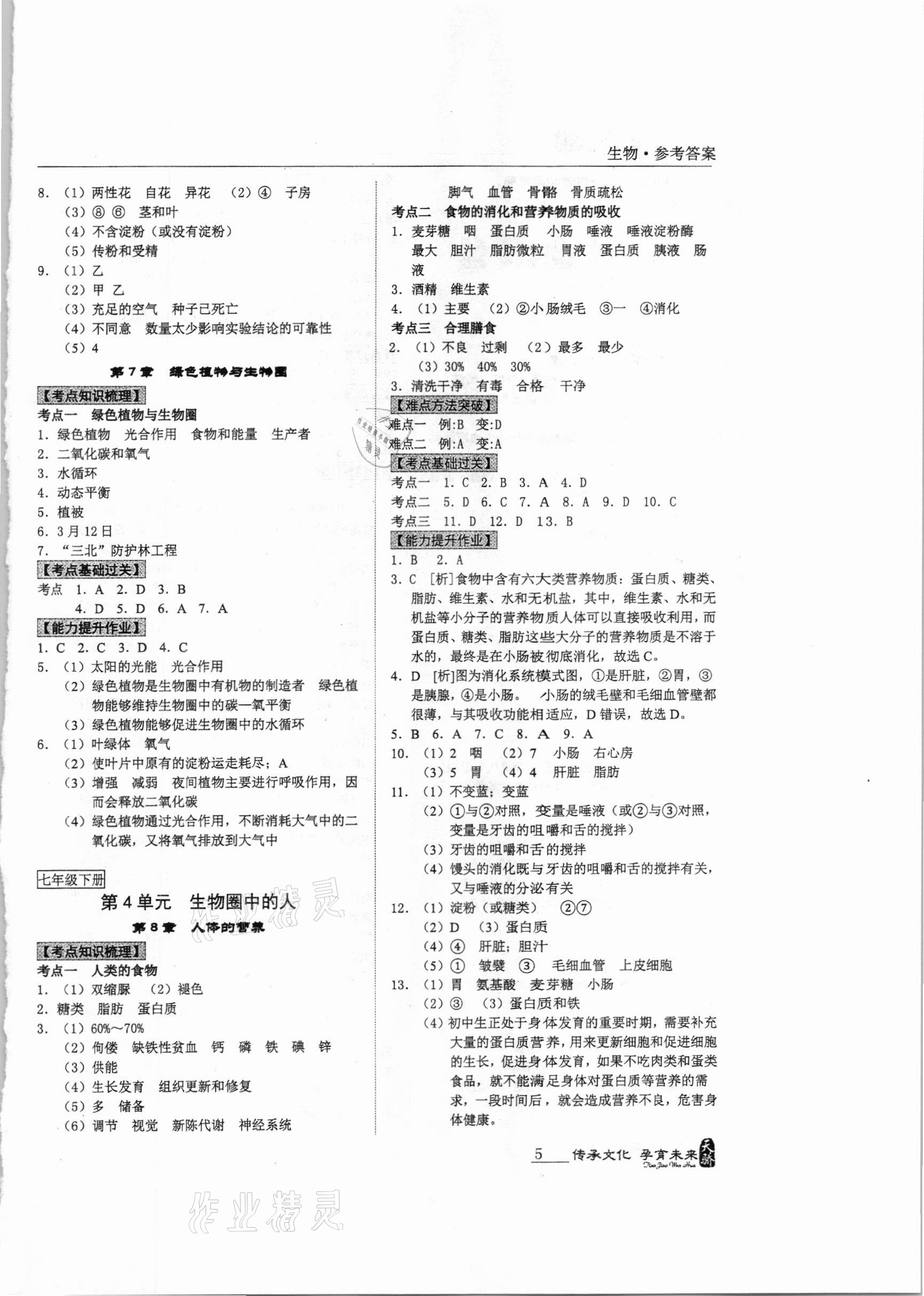 2021年新课标中考宝典生物广东专用 第5页