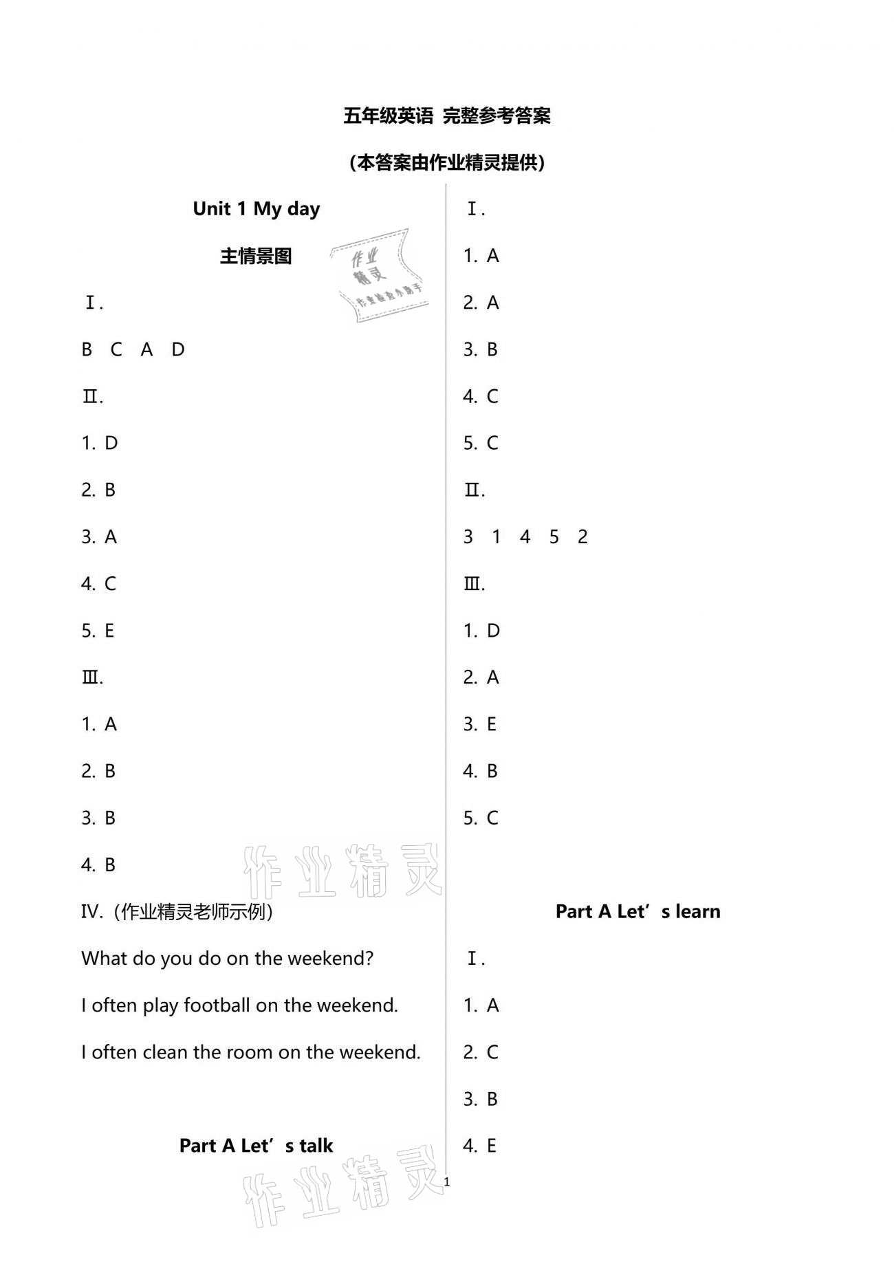 2021年小學(xué)同步練習(xí)冊(cè)五年級(jí)英語下冊(cè)人教版山東科學(xué)技術(shù)出版社 第1頁