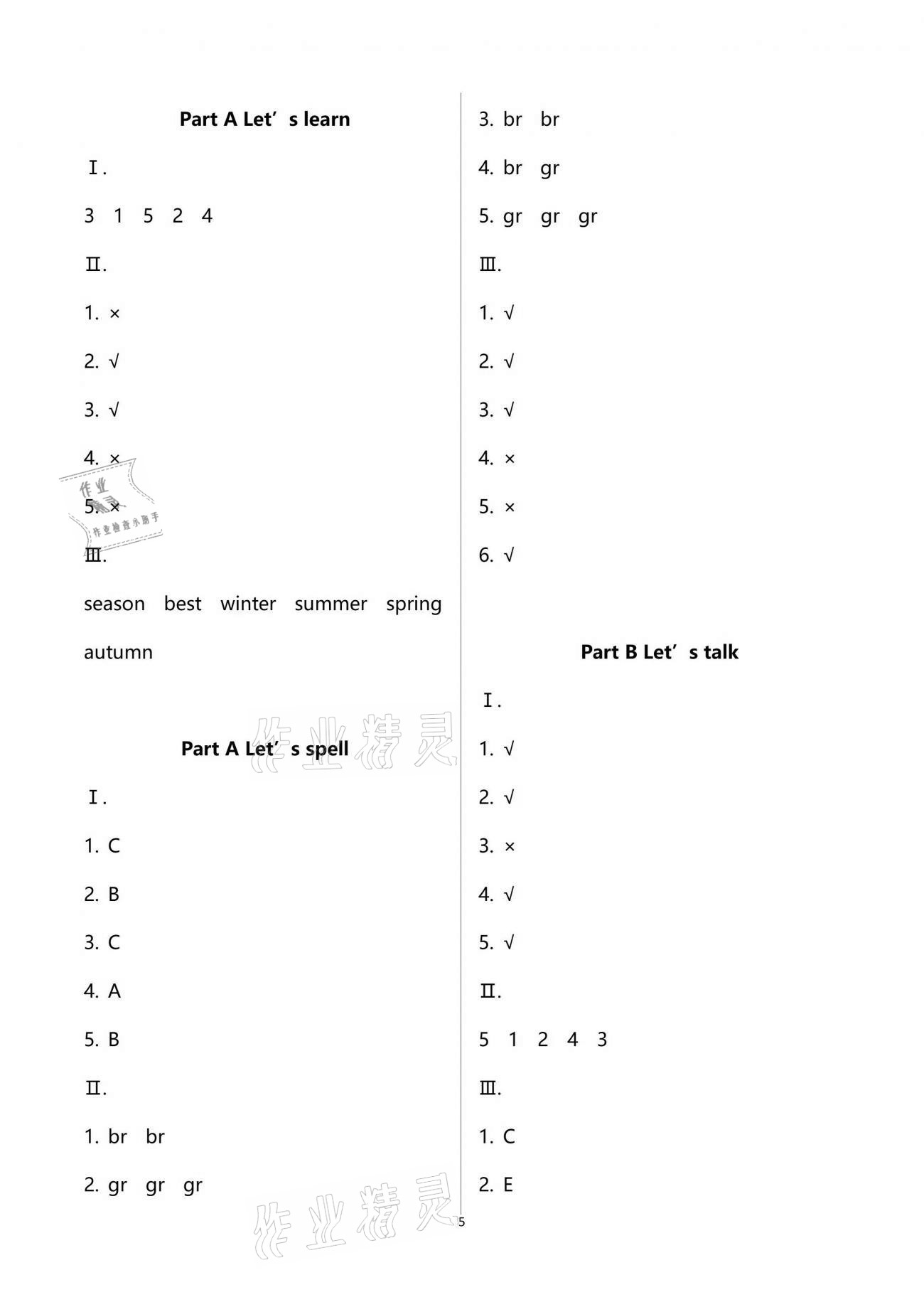 2021年小學(xué)同步練習(xí)冊(cè)五年級(jí)英語(yǔ)下冊(cè)人教版山東科學(xué)技術(shù)出版社 第5頁(yè)