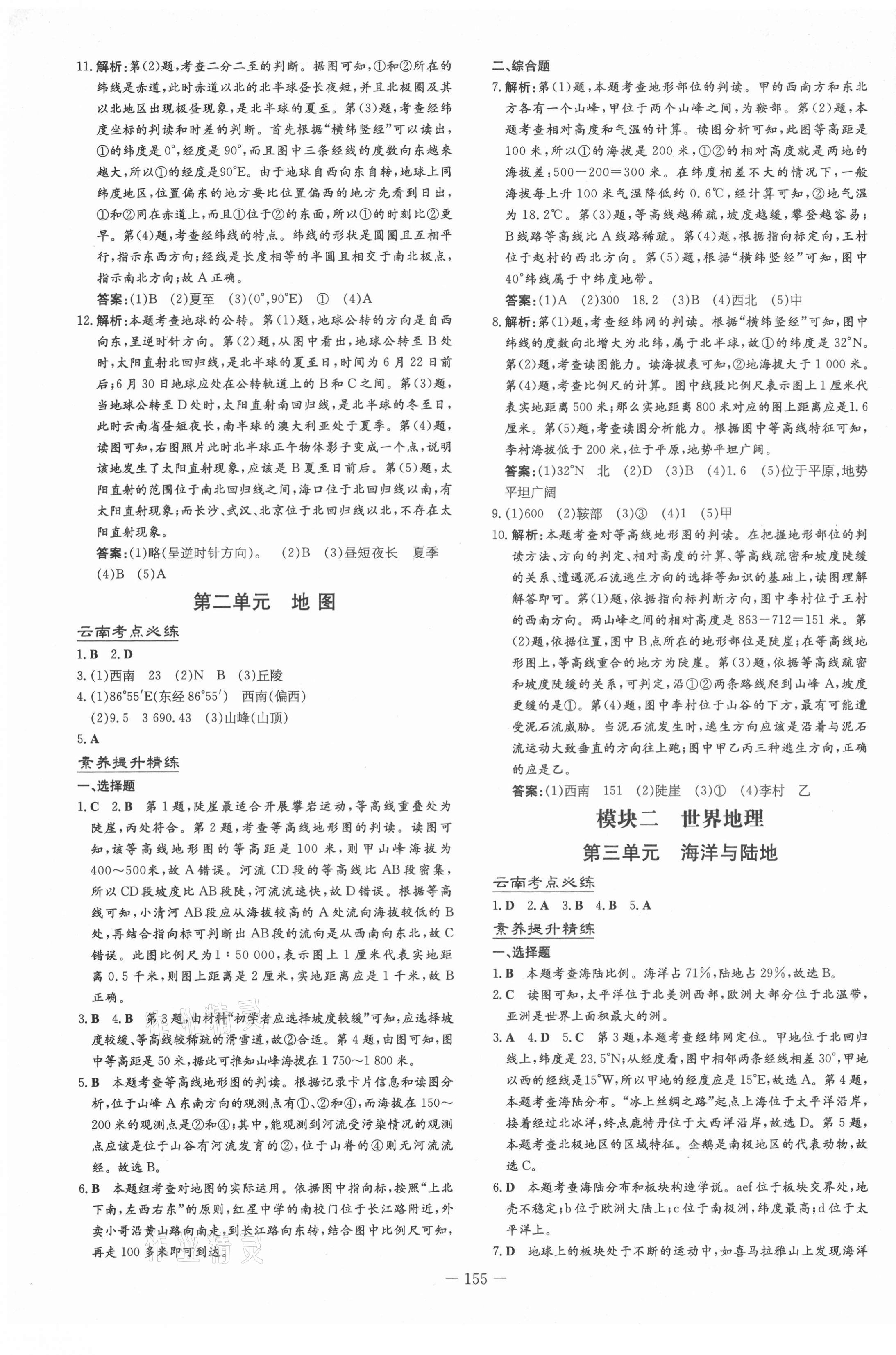 2021年云南省初中學(xué)業(yè)水平考試導(dǎo)與練地理云南專版 第6頁