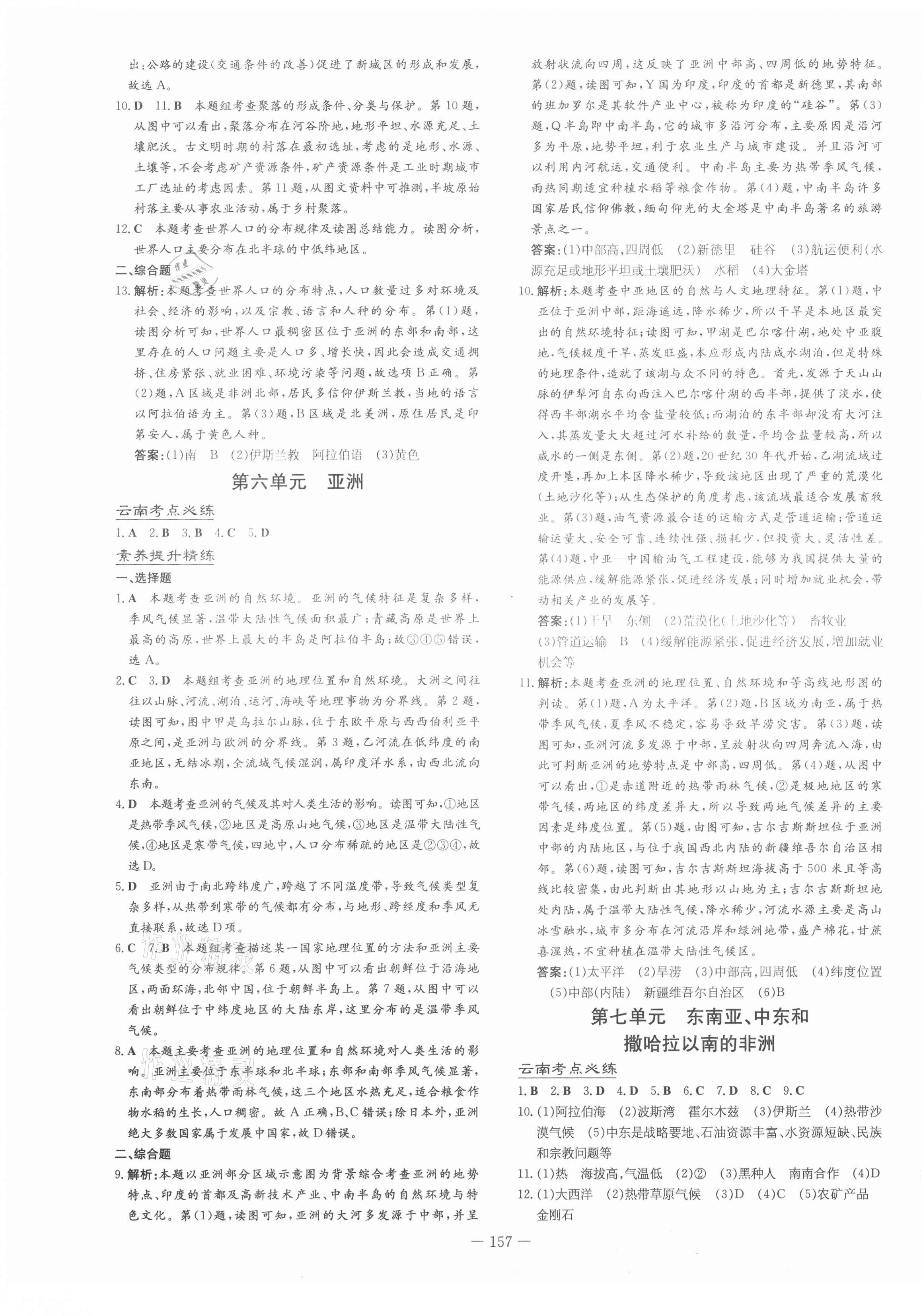 2021年云南省初中學(xué)業(yè)水平考試導(dǎo)與練地理云南專版 第8頁(yè)