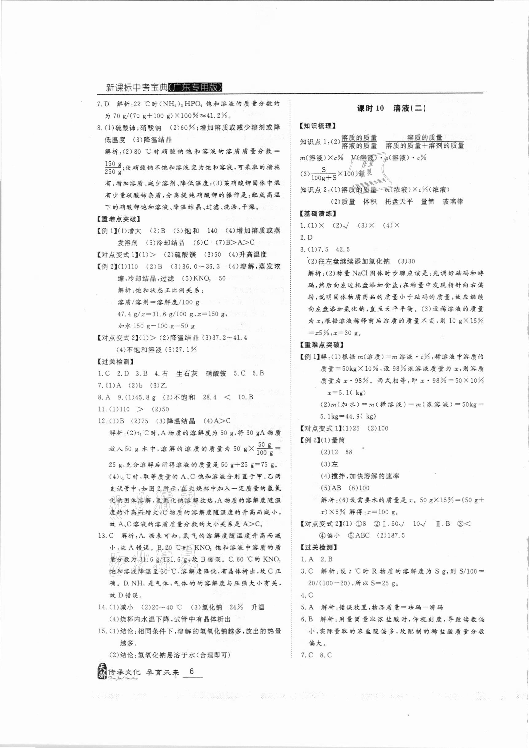 2021年新課標(biāo)中考寶典化學(xué)廣東專用 第6頁