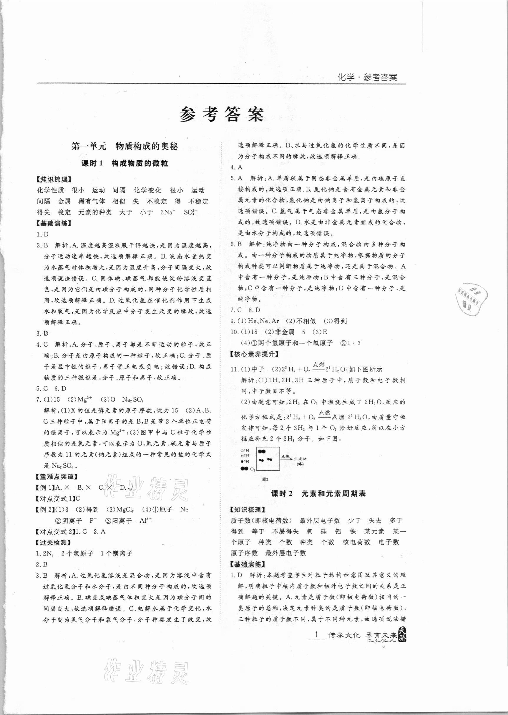 2021年新課標(biāo)中考寶典化學(xué)廣東專用 第1頁