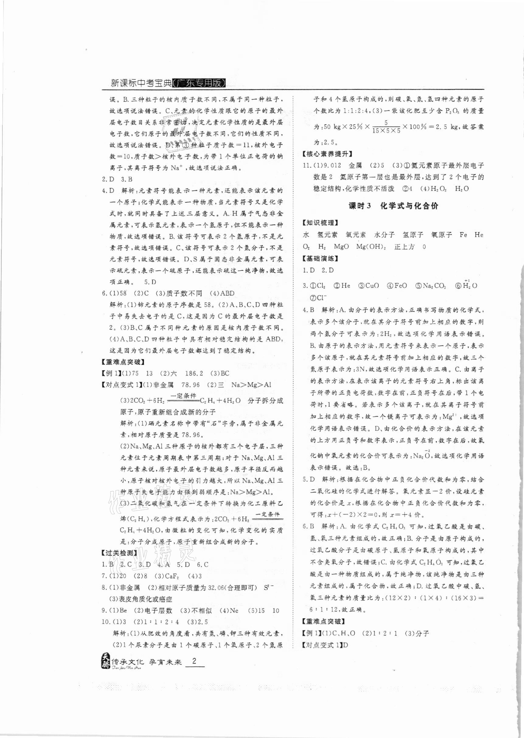 2021年新課標(biāo)中考寶典化學(xué)廣東專(zhuān)用 第2頁(yè)