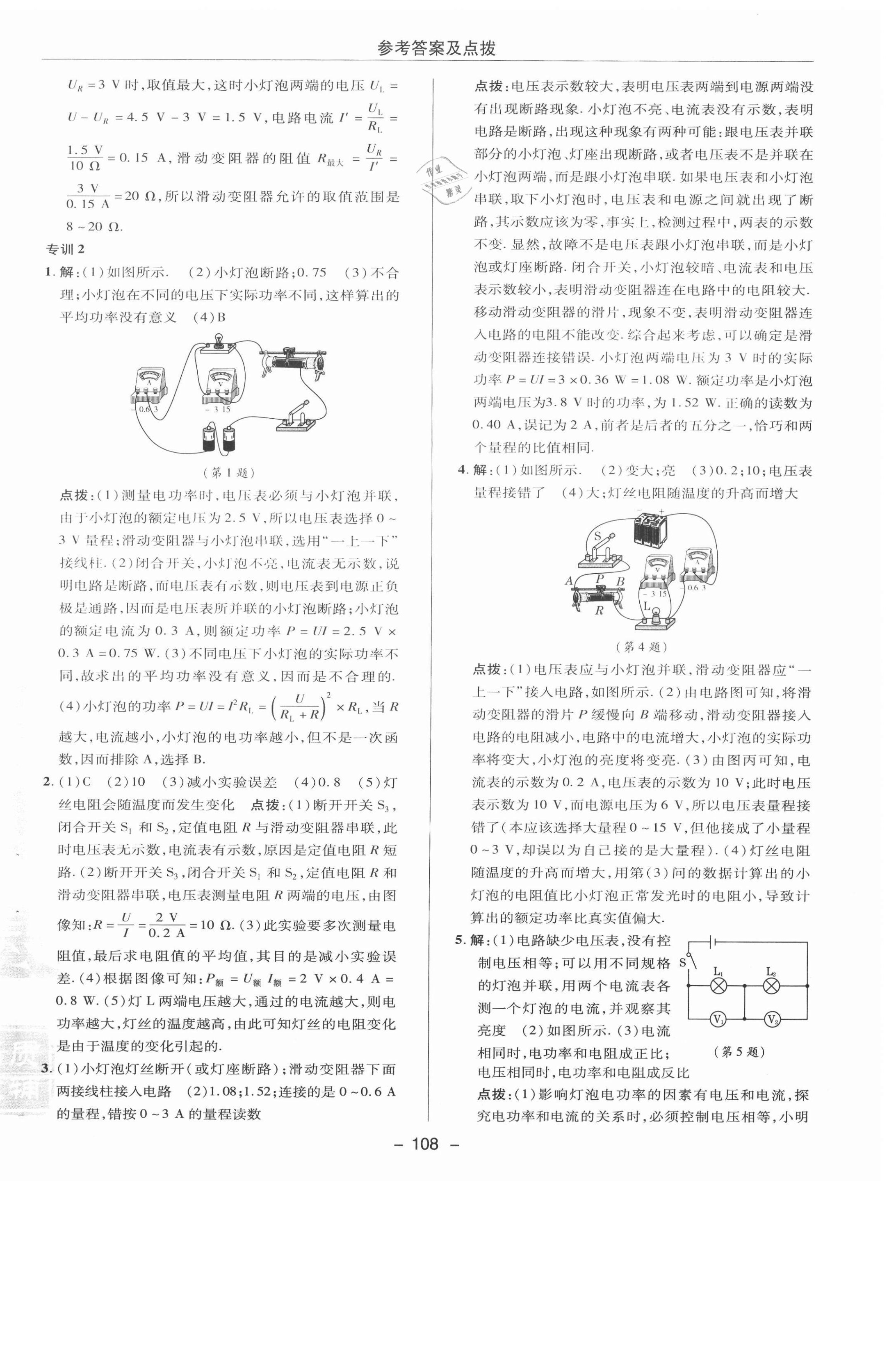 2021年综合应用创新题典中点九年级物理下册苏科版 参考答案第8页