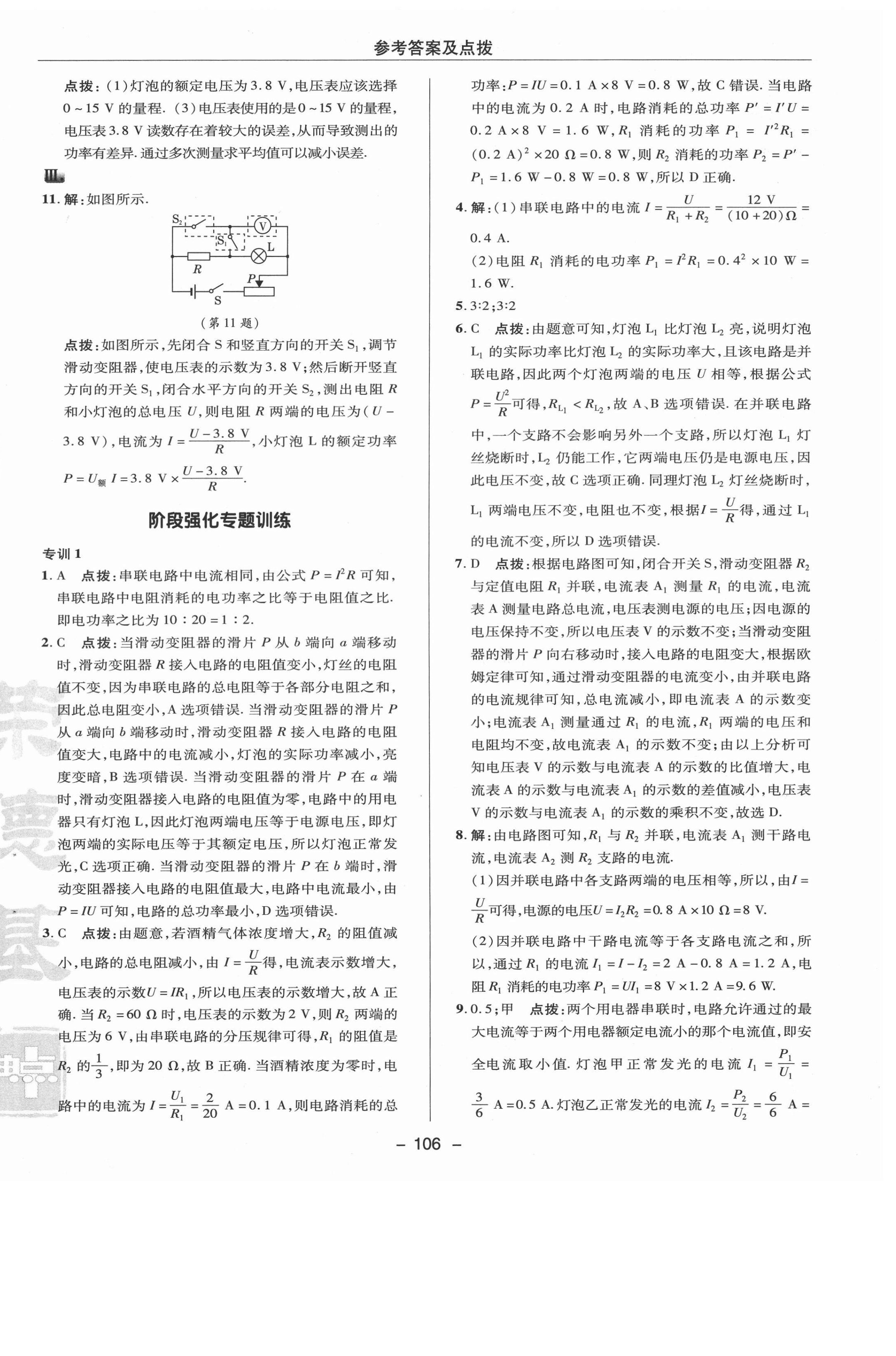 2021年綜合應(yīng)用創(chuàng)新題典中點(diǎn)九年級(jí)物理下冊(cè)蘇科版 參考答案第6頁