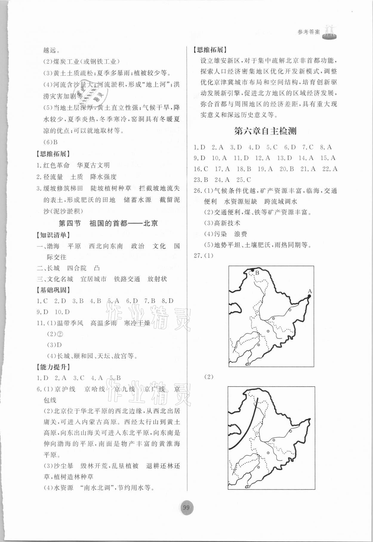 2021年初中同步練習(xí)冊八年級地理下冊人教版山東友誼出版社 第3頁