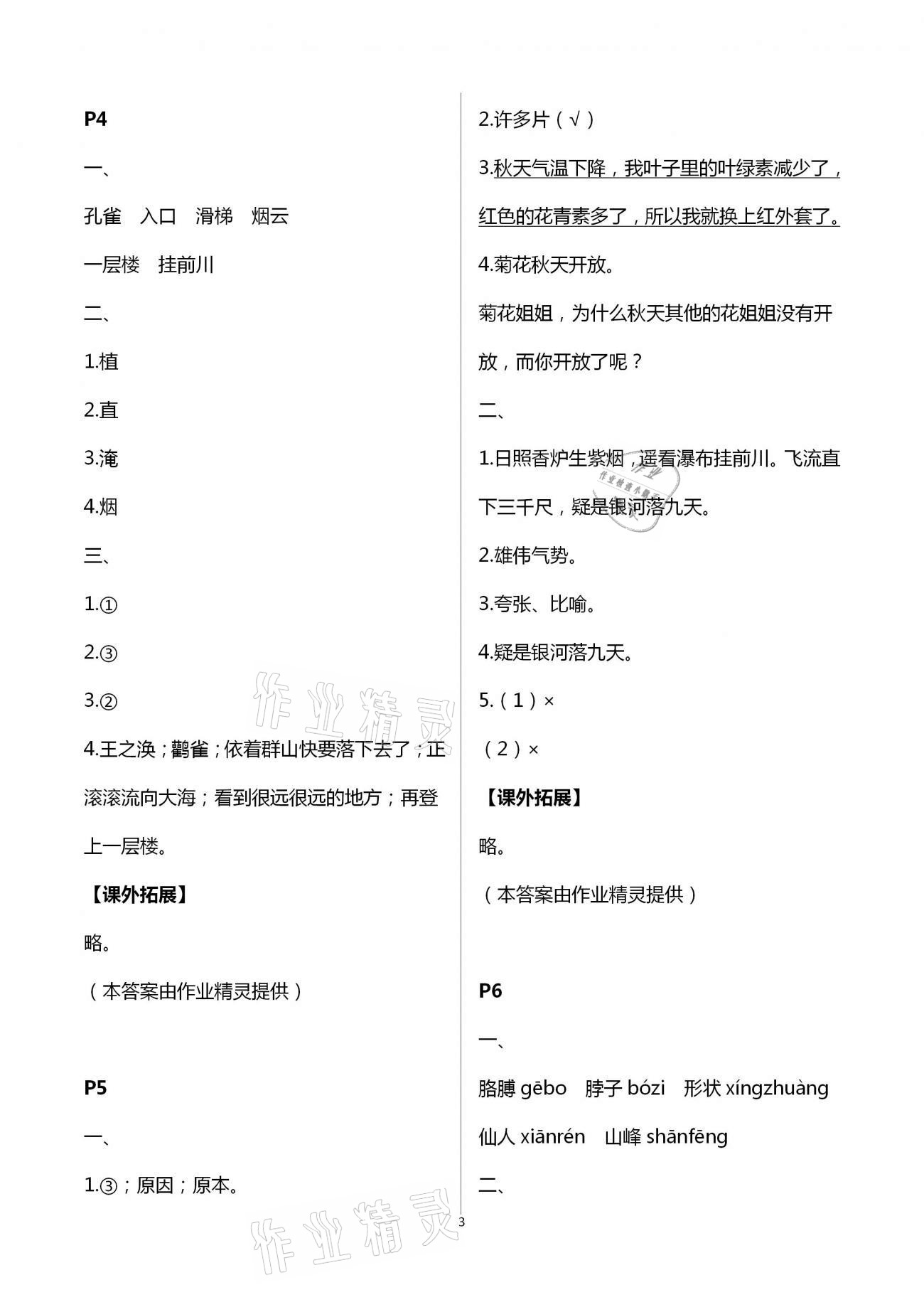 2021年一诺书业寒假作业快乐假期二年级语文部编版 第3页