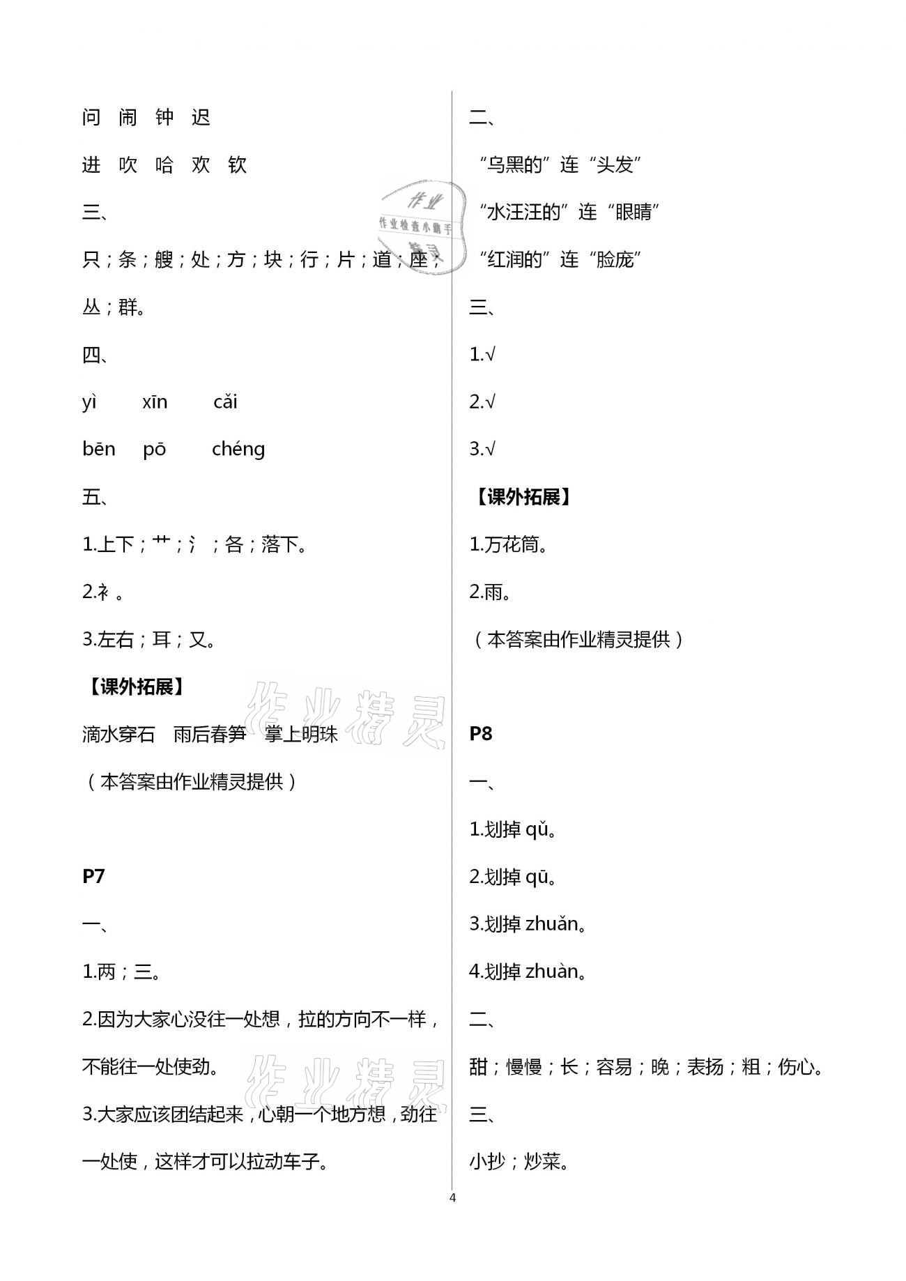 2021年一諾書業(yè)寒假作業(yè)快樂假期二年級(jí)語(yǔ)文部編版 第4頁(yè)