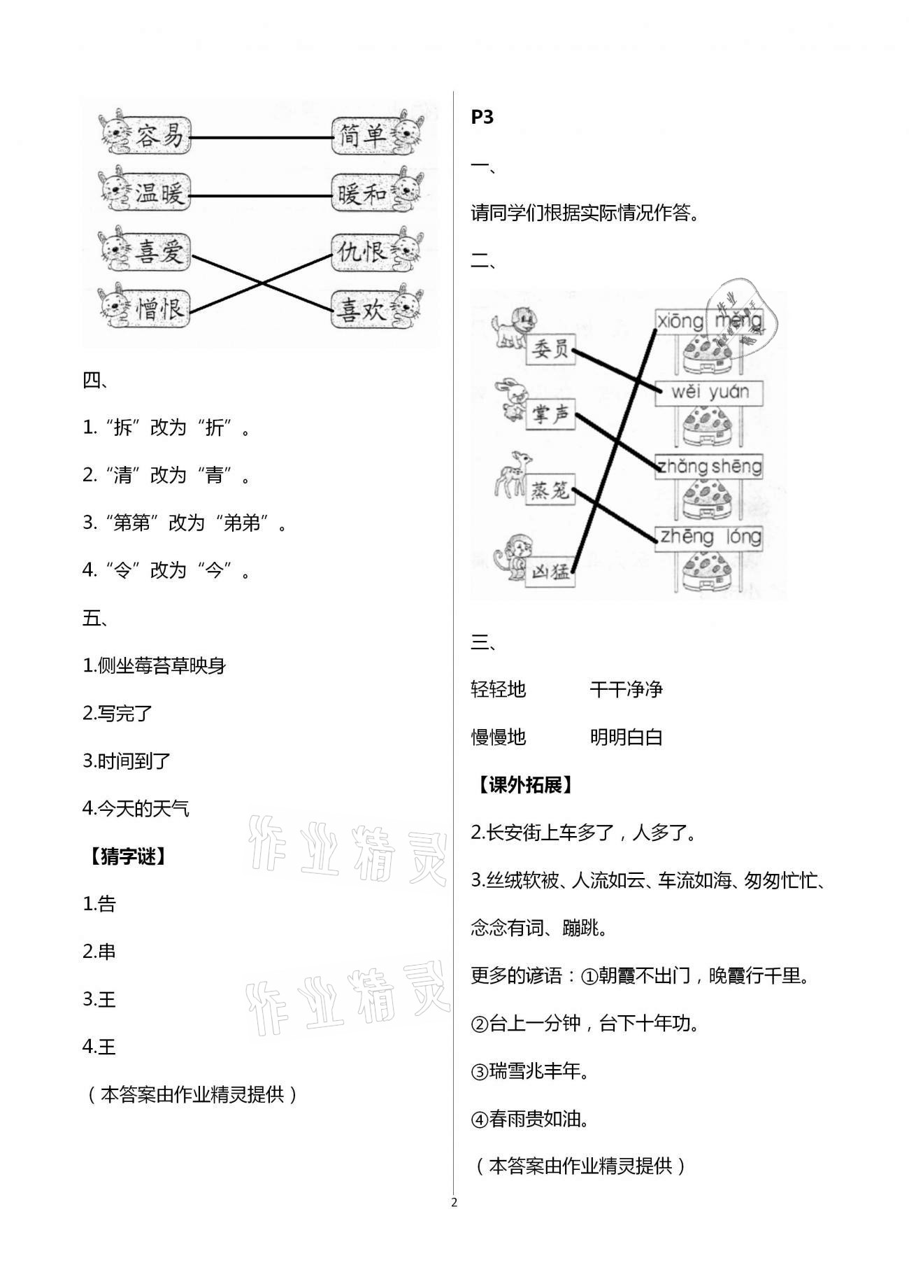 2021年一诺书业寒假作业快乐假期二年级语文部编版 第2页