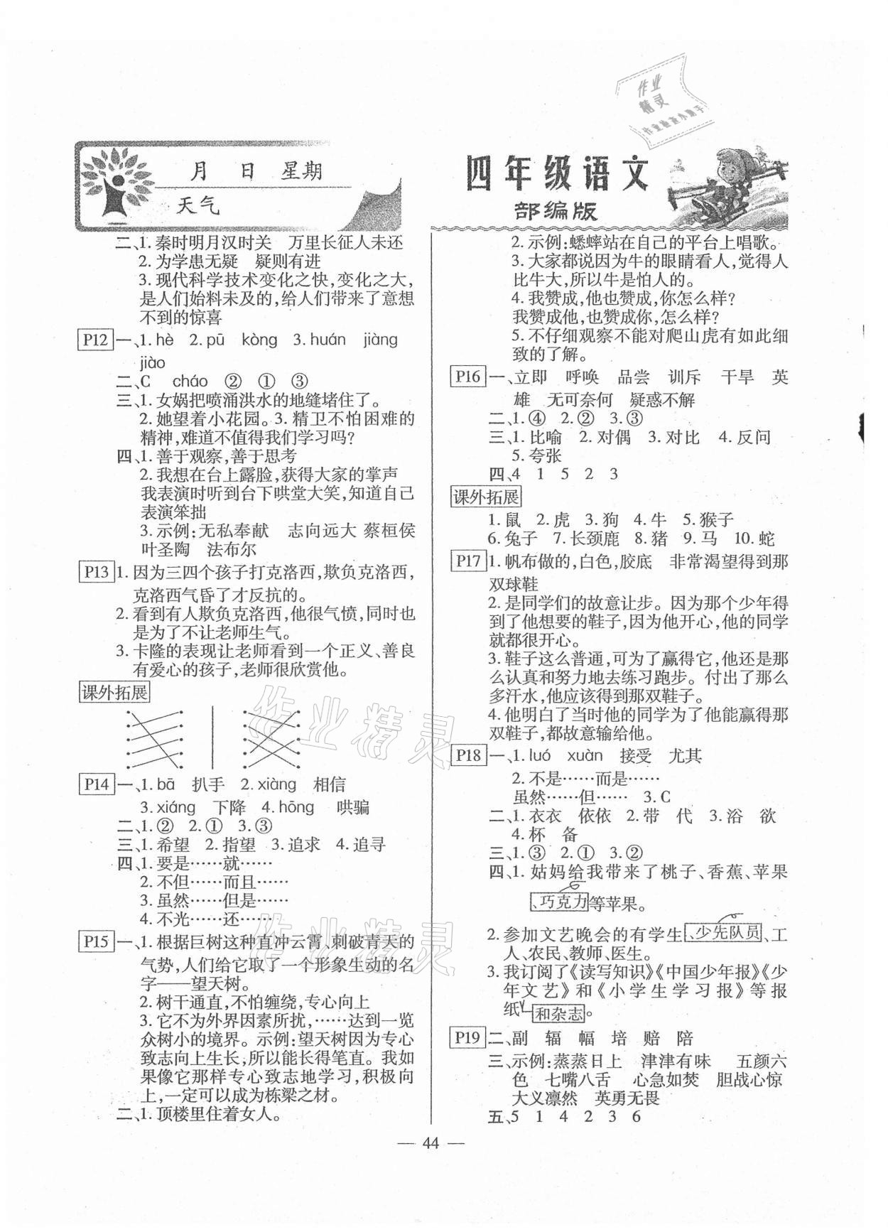 2021年一诺书业寒假作业快乐假期四年级语文部编版 第2页