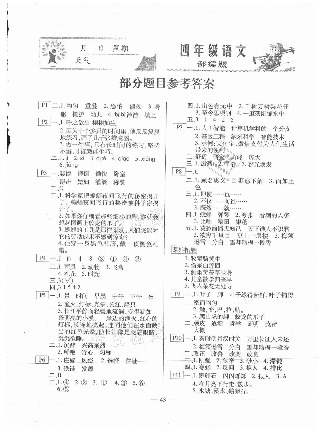 2021年一诺书业寒假作业快乐假期四年级语文部编版 第1页