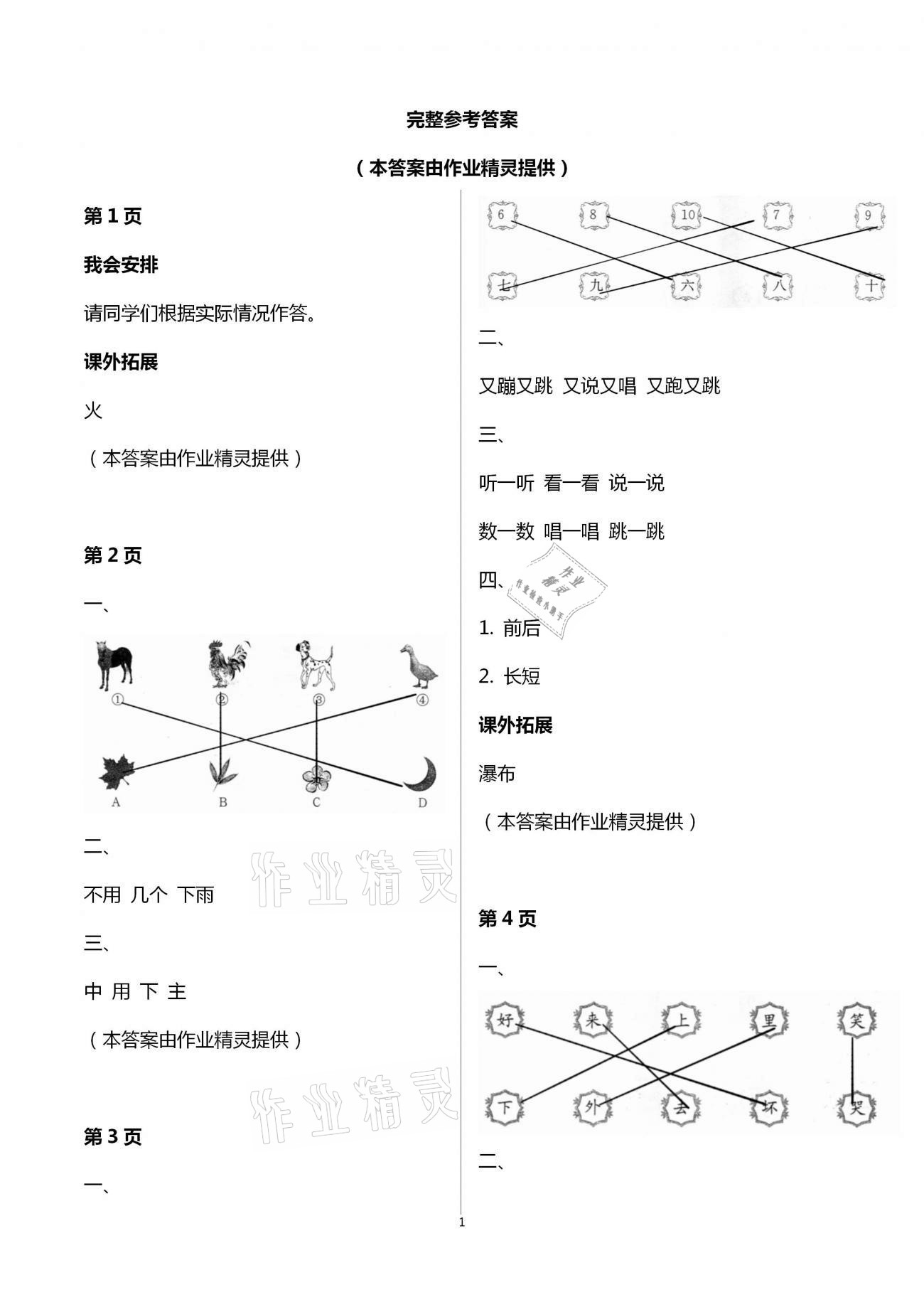 2021年一諾書業(yè)寒假作業(yè)快樂假期一年級(jí)語文部編版 第1頁