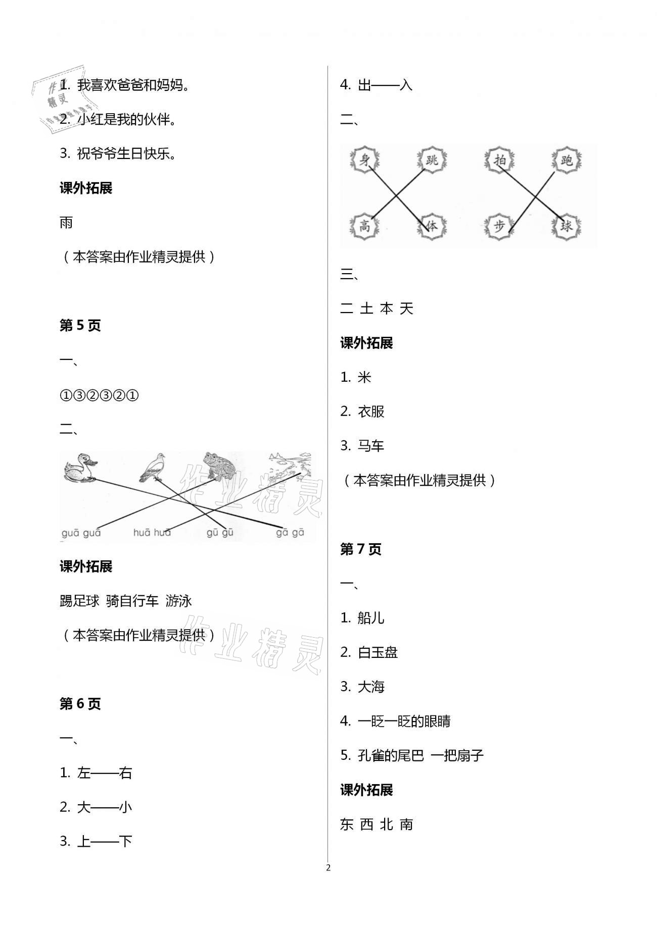 2021年一諾書業(yè)寒假作業(yè)快樂假期一年級(jí)語文部編版 第2頁