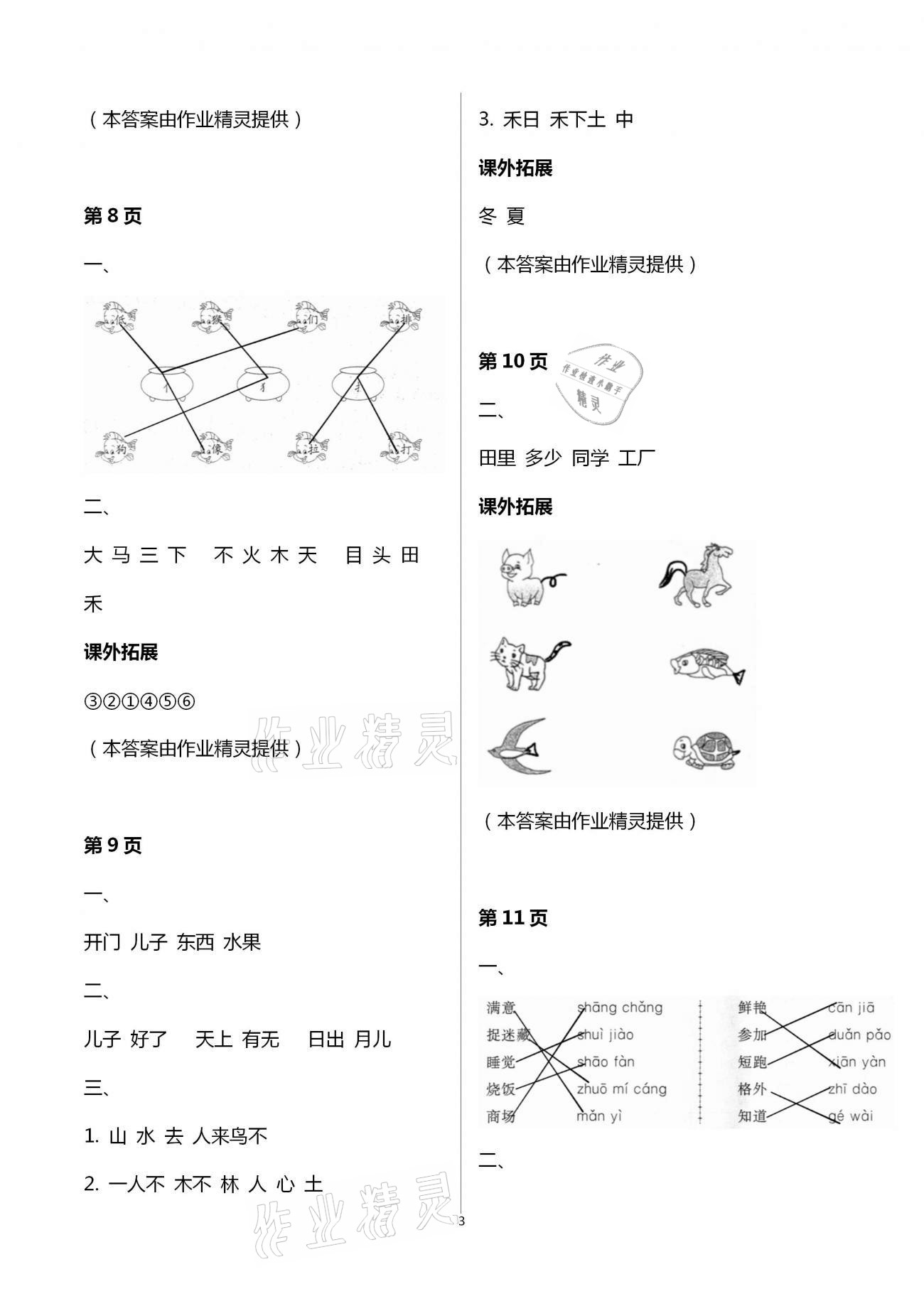 2021年一諾書業(yè)寒假作業(yè)快樂假期一年級語文部編版 第3頁