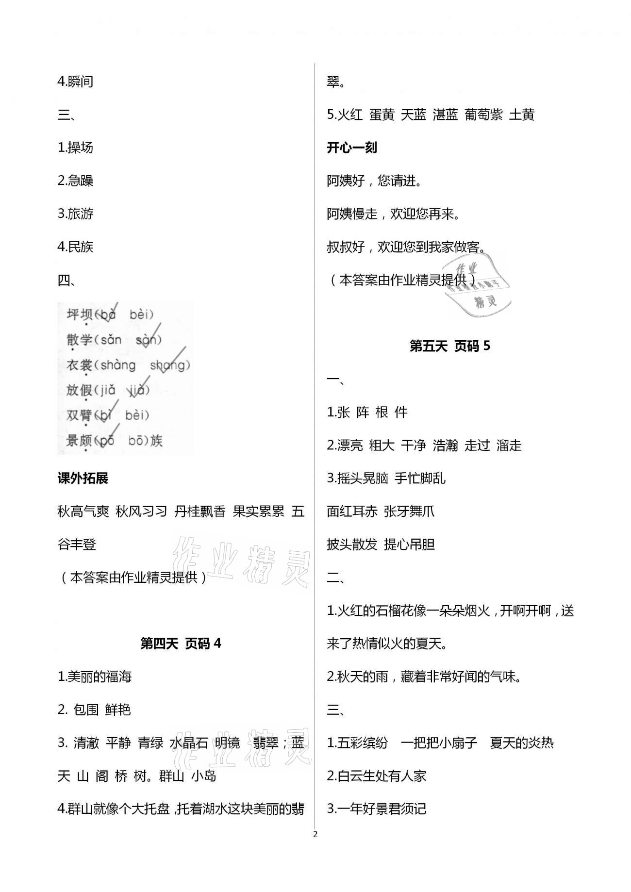 2021年一诺书业寒假作业快乐假期三年级语文部编版 第2页