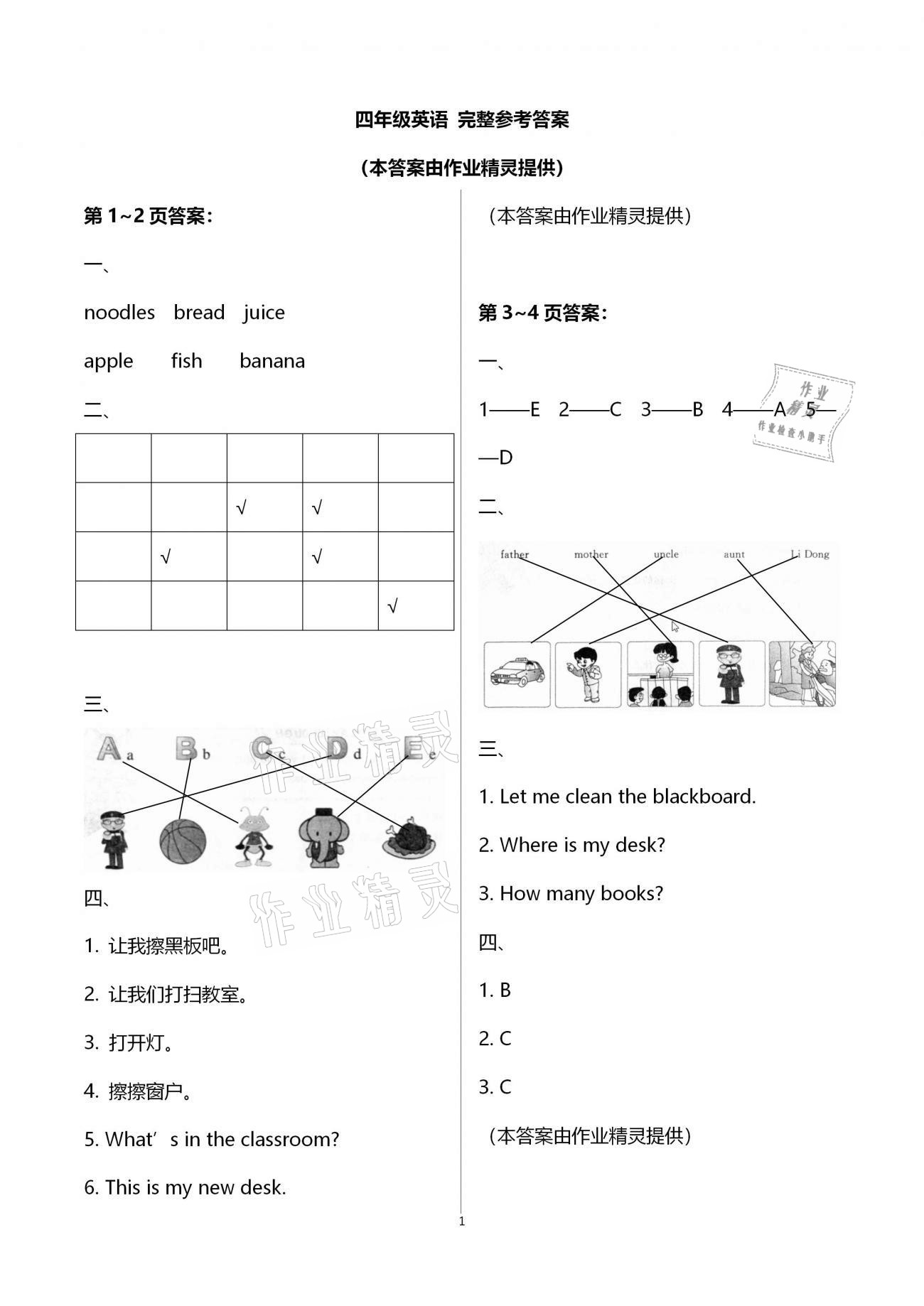 2021年一諾書業(yè)寒假作業(yè)快樂假期四年級(jí)英語(yǔ)人教PEP版 第1頁(yè)