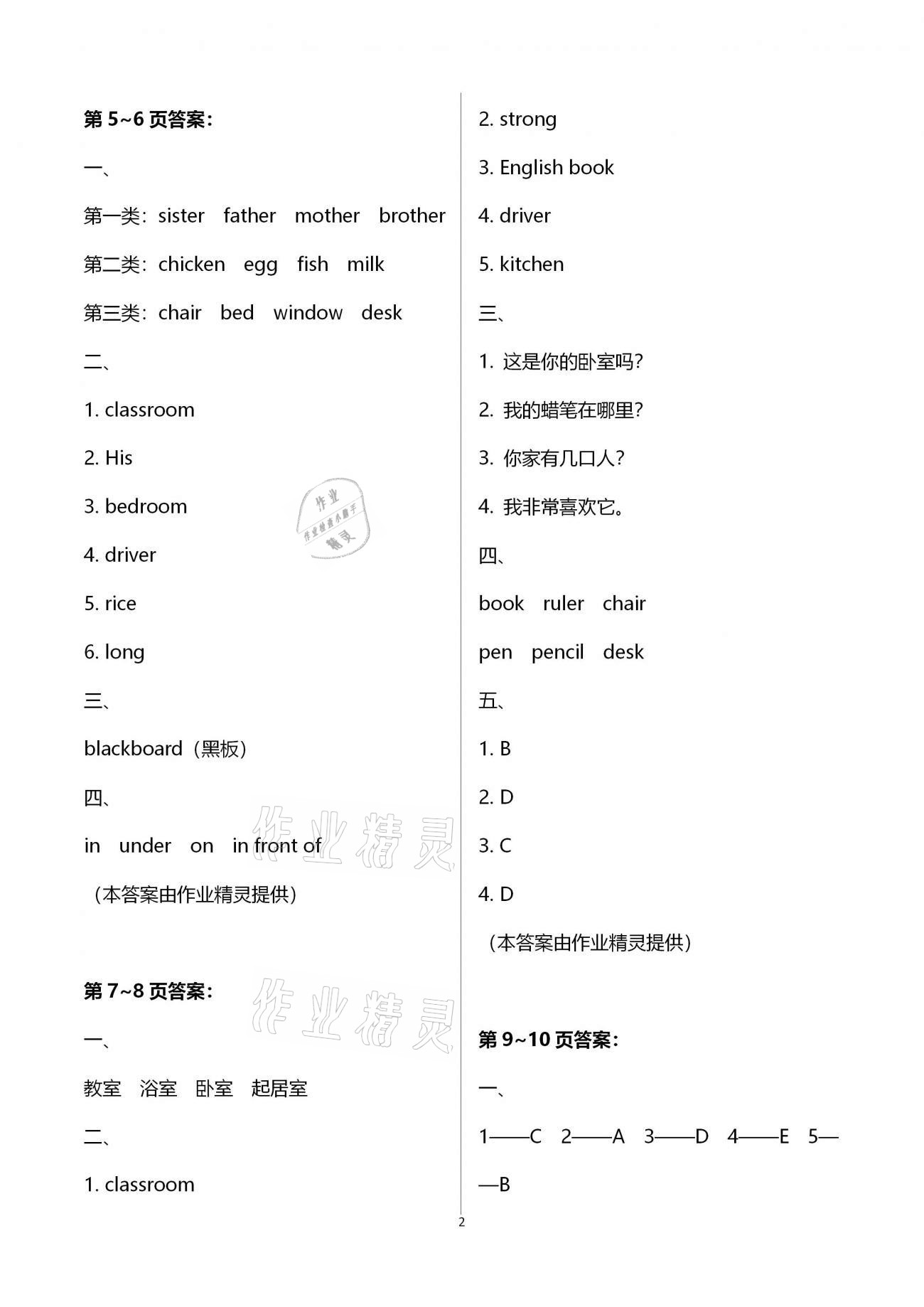 2021年一諾書(shū)業(yè)寒假作業(yè)快樂(lè)假期四年級(jí)英語(yǔ)人教PEP版 第2頁(yè)