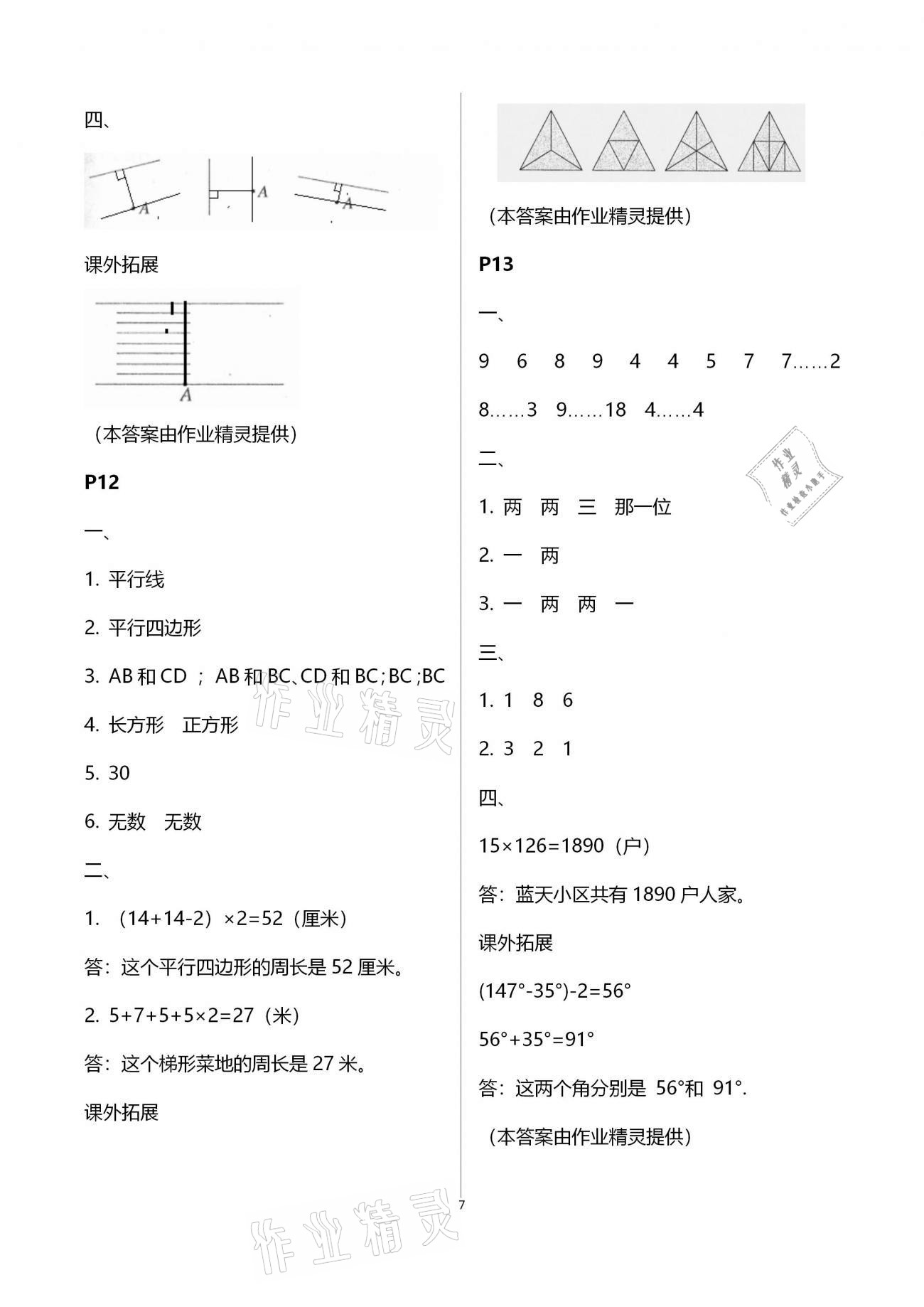 2021年一诺书业寒假作业快乐假期四年级数学人教版 第7页