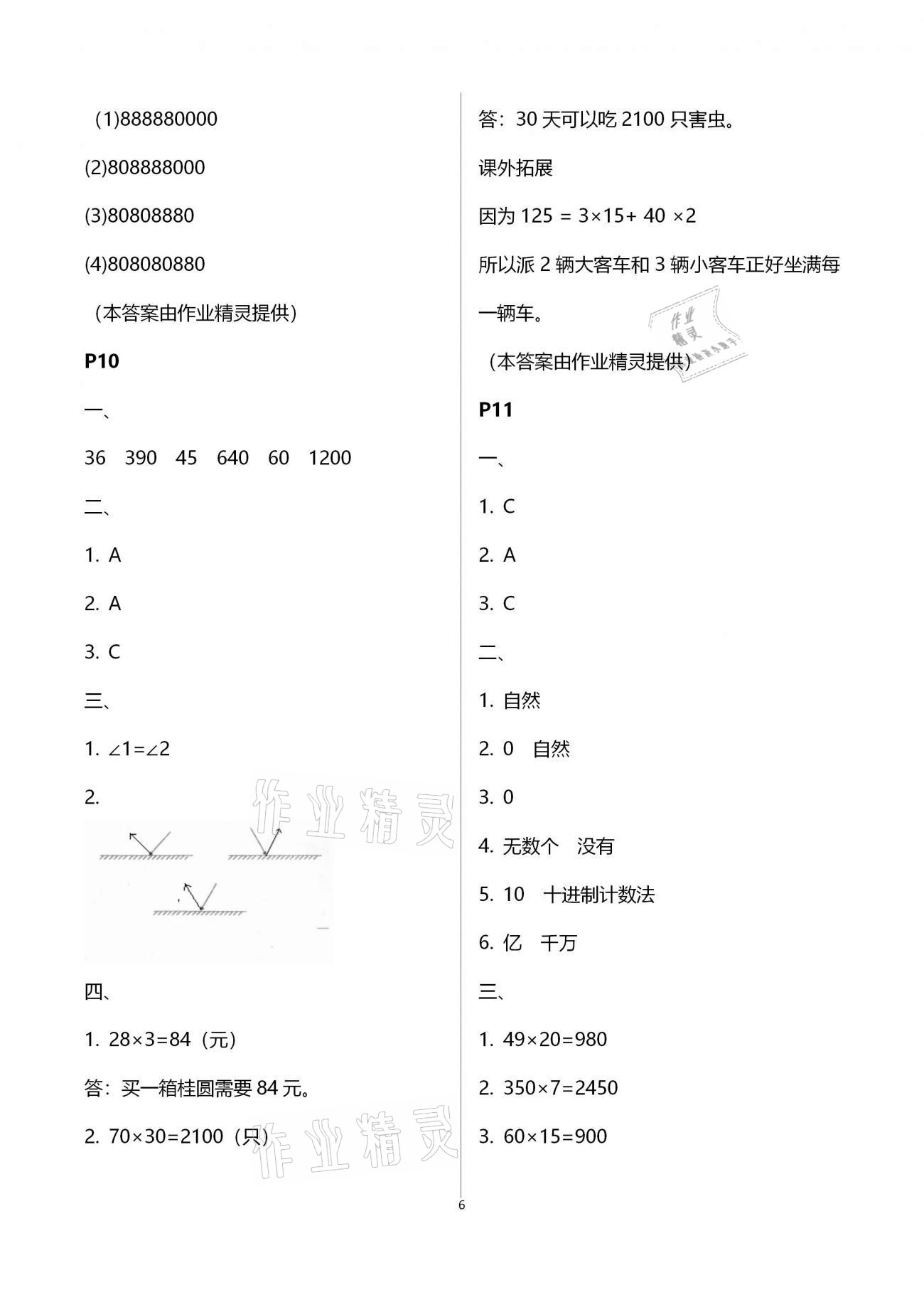 2021年一诺书业寒假作业快乐假期四年级数学人教版 第6页