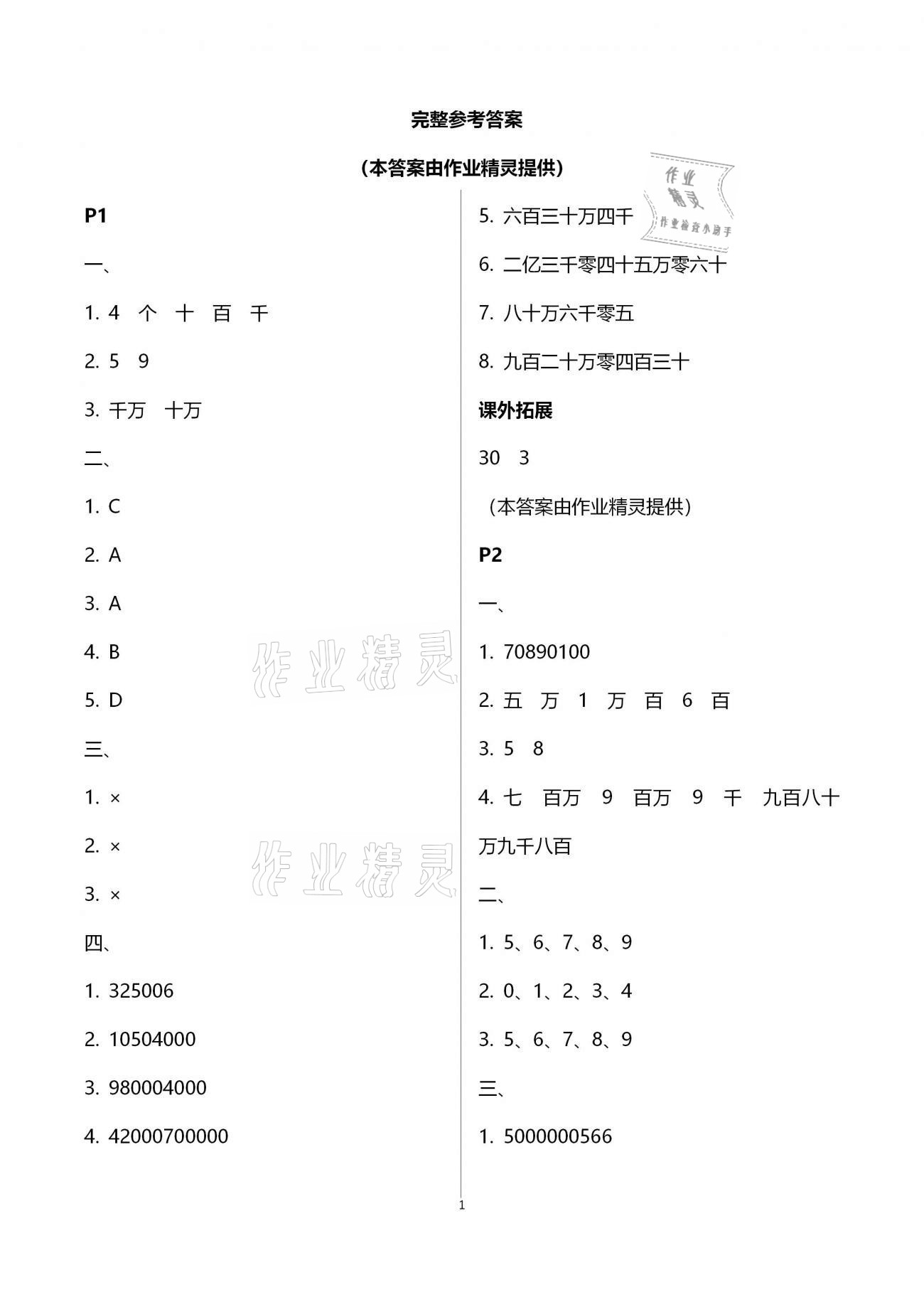 2021年一诺书业寒假作业快乐假期四年级数学人教版 第1页