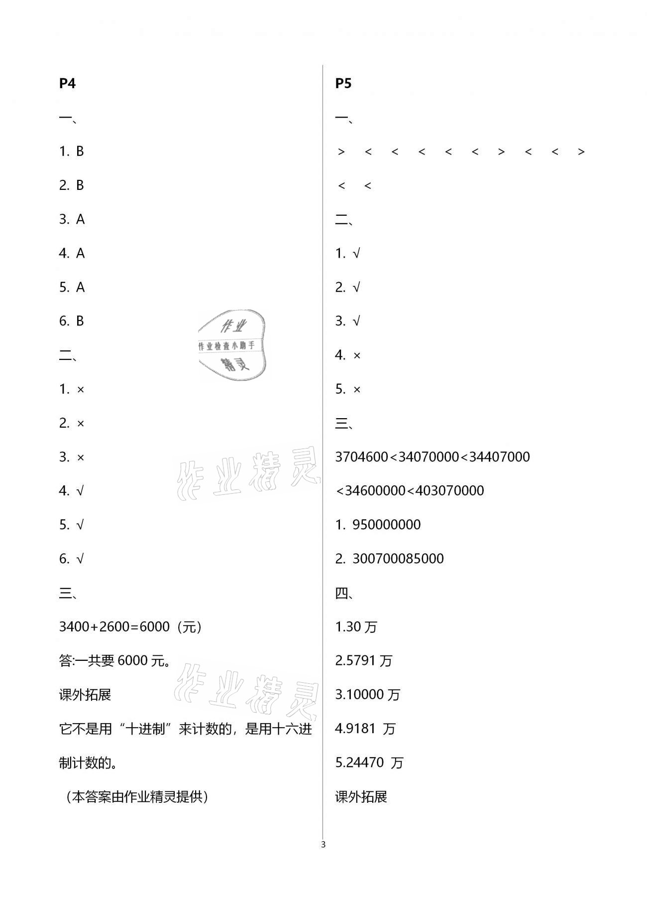 2021年一诺书业寒假作业快乐假期四年级数学人教版 第3页