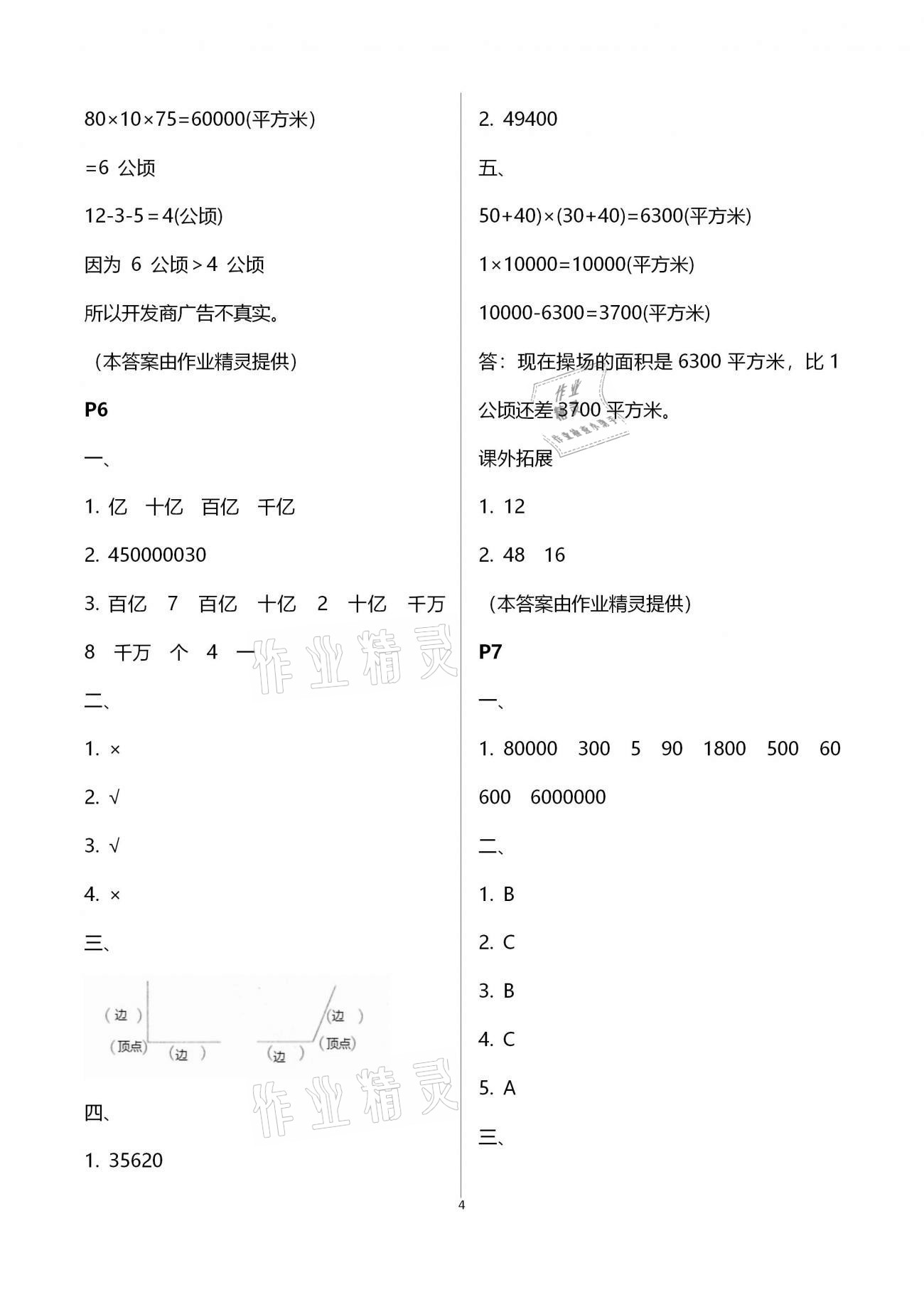 2021年一诺书业寒假作业快乐假期四年级数学人教版 第4页