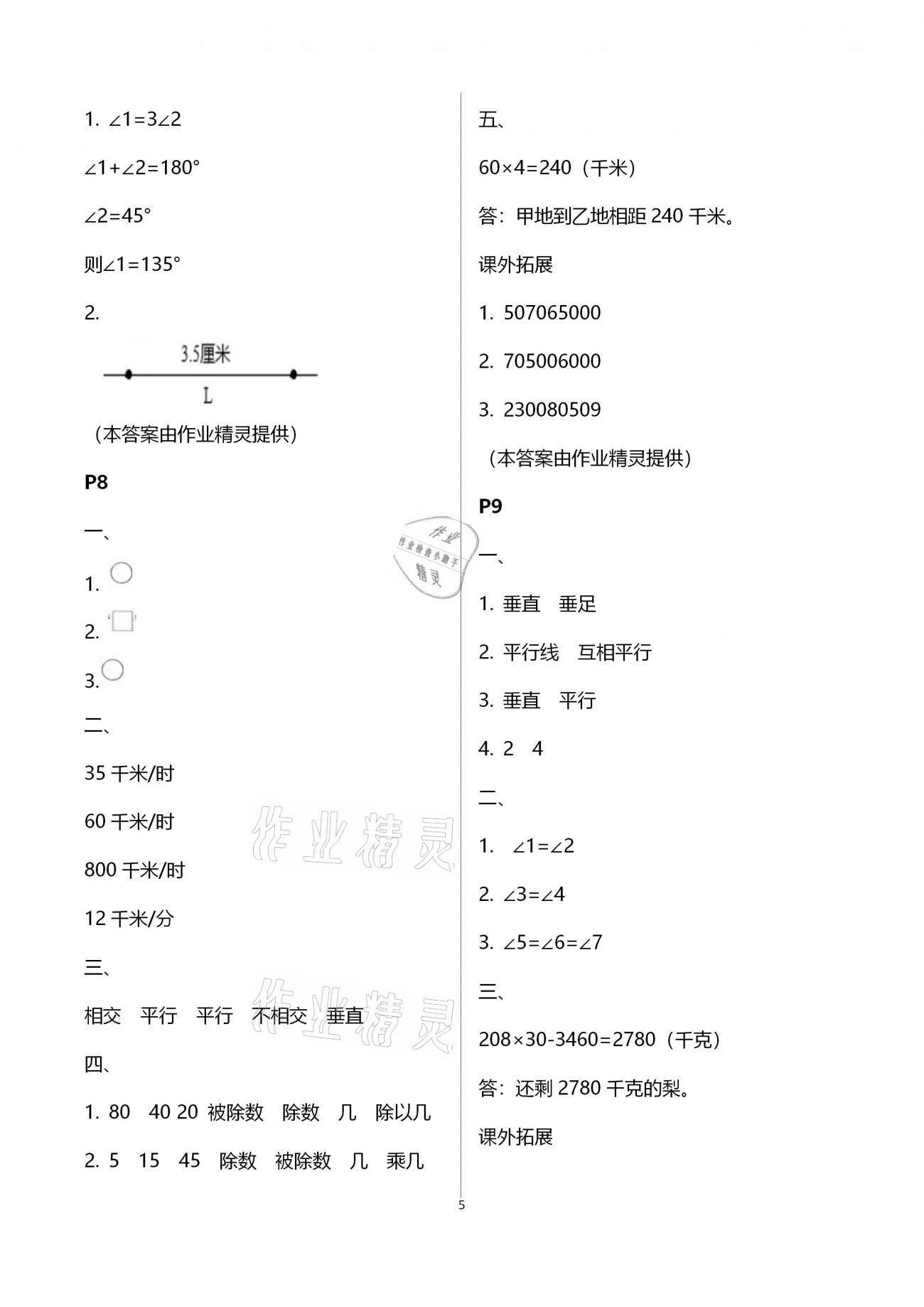 2021年一诺书业寒假作业快乐假期四年级数学人教版 第5页