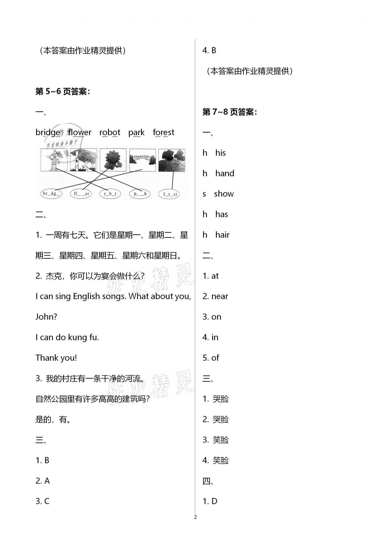 2021年一诺书业寒假作业快乐假期五年级英语人教PEP版 第2页