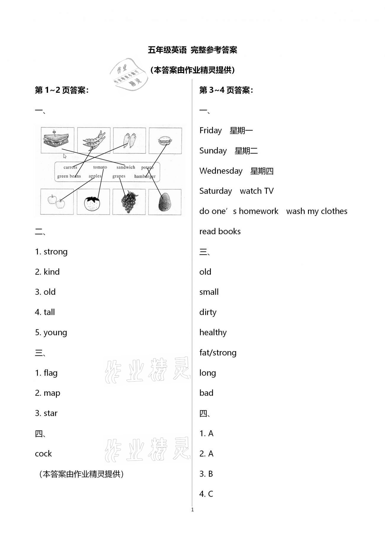 2021年一诺书业寒假作业快乐假期五年级英语人教PEP版 第1页