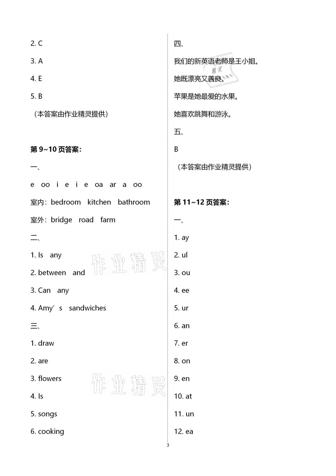 2021年一诺书业寒假作业快乐假期五年级英语人教PEP版 第3页