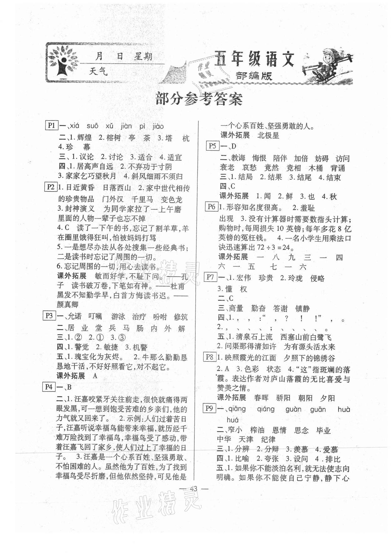 2021年一诺书业寒假作业快乐假期五年级语文部编版 第1页