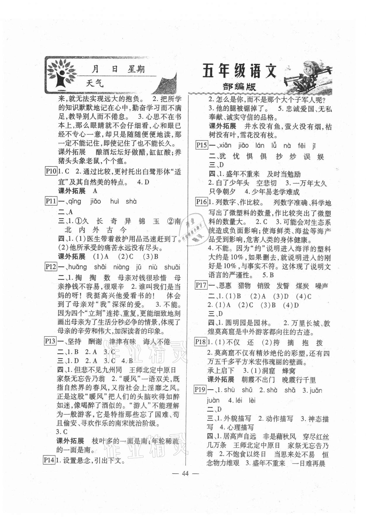 2021年一诺书业寒假作业快乐假期五年级语文部编版 第2页